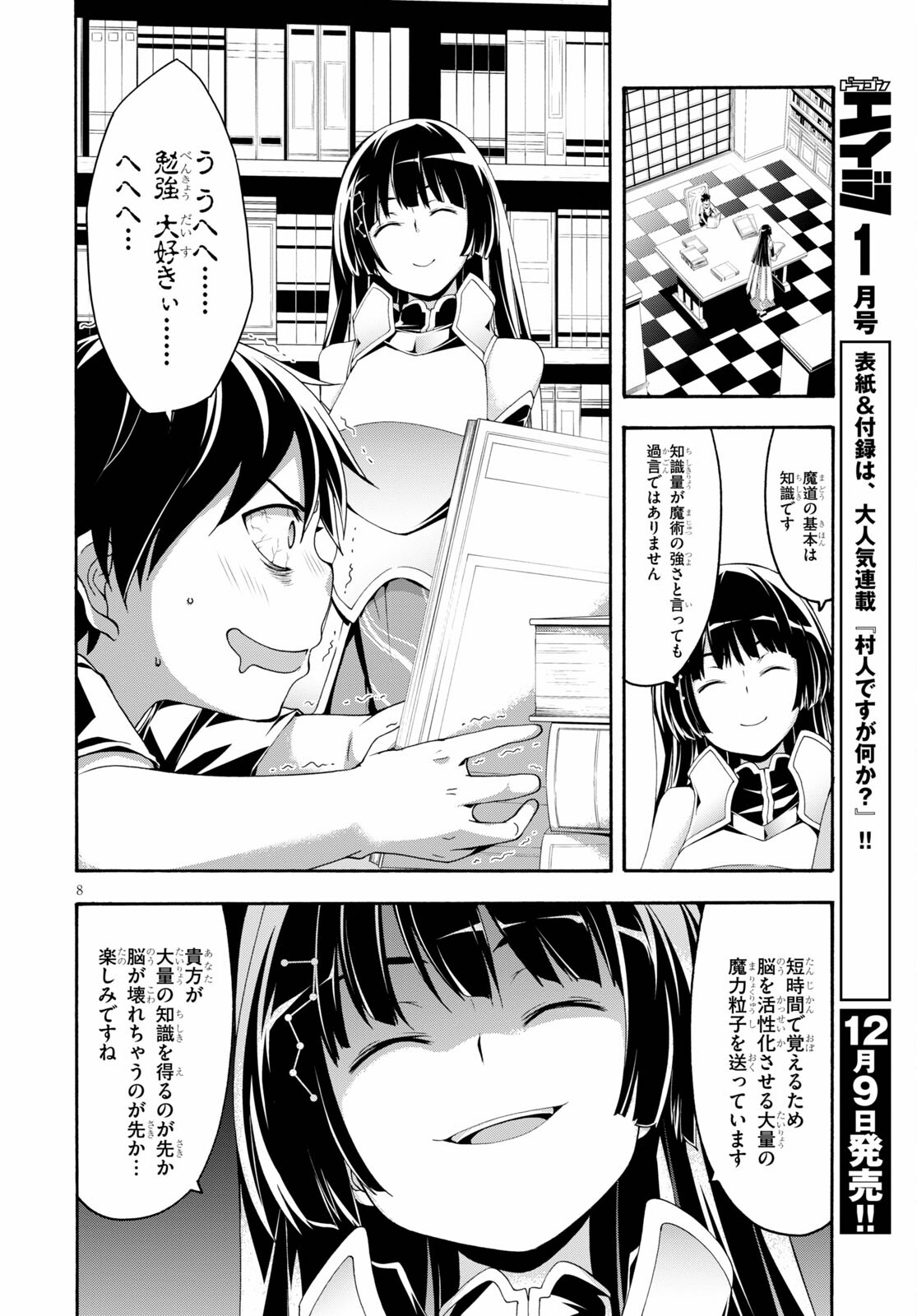 トリニティセブン 7人の魔書使い 第127話 - Page 8