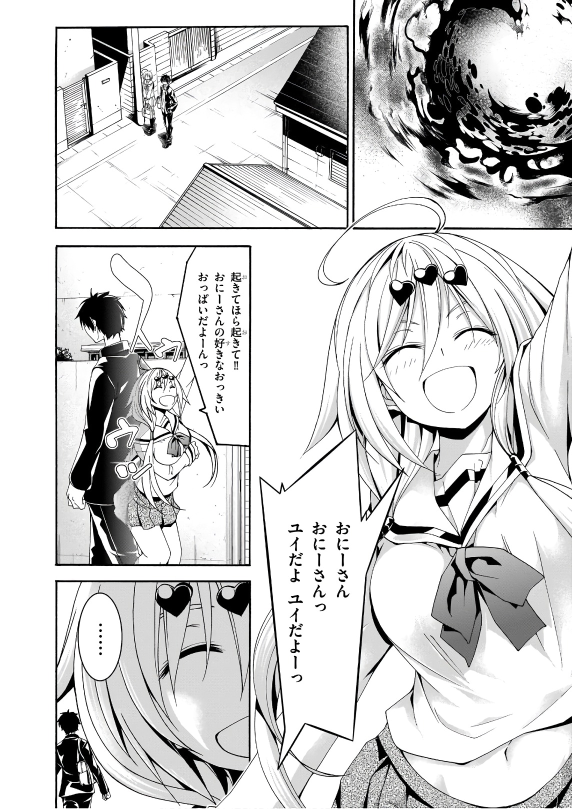 トリニティセブン 7人の魔書使い 第90話 - Page 26