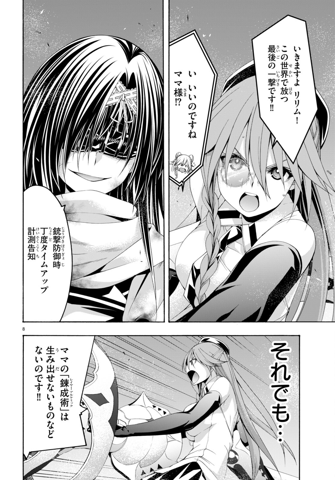 トリニティセブン 7人の魔書使い 第136話 - Page 8