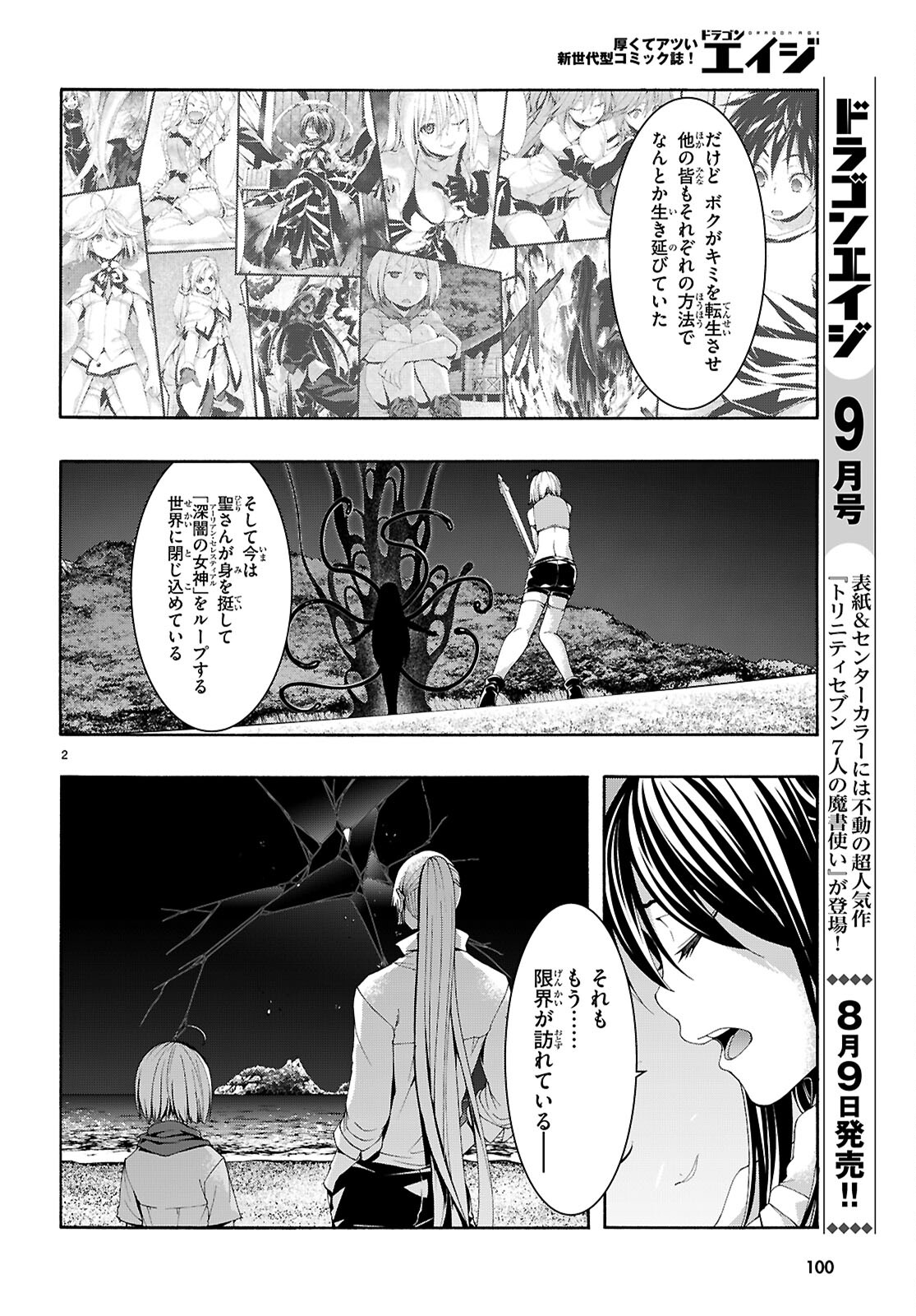 トリニティセブン 7人の魔書使い 第156話 - Next 第157話