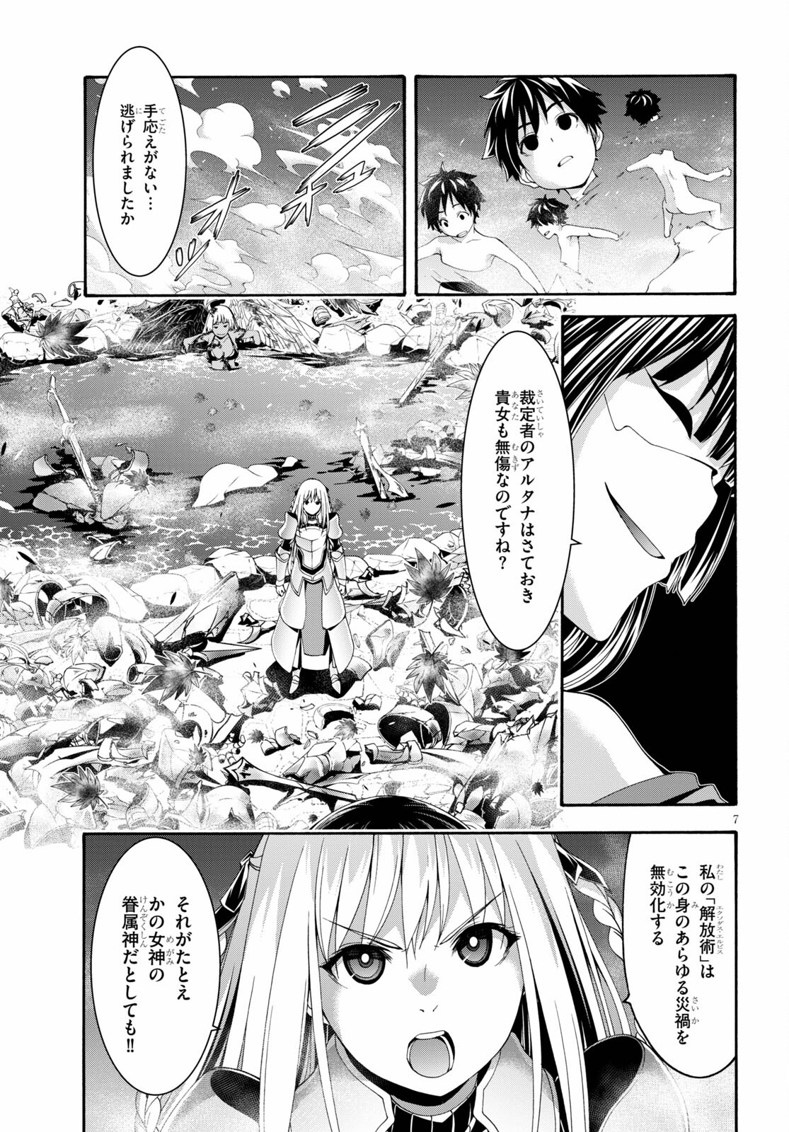 トリニティセブン 7人の魔書使い 第128話 - Page 7