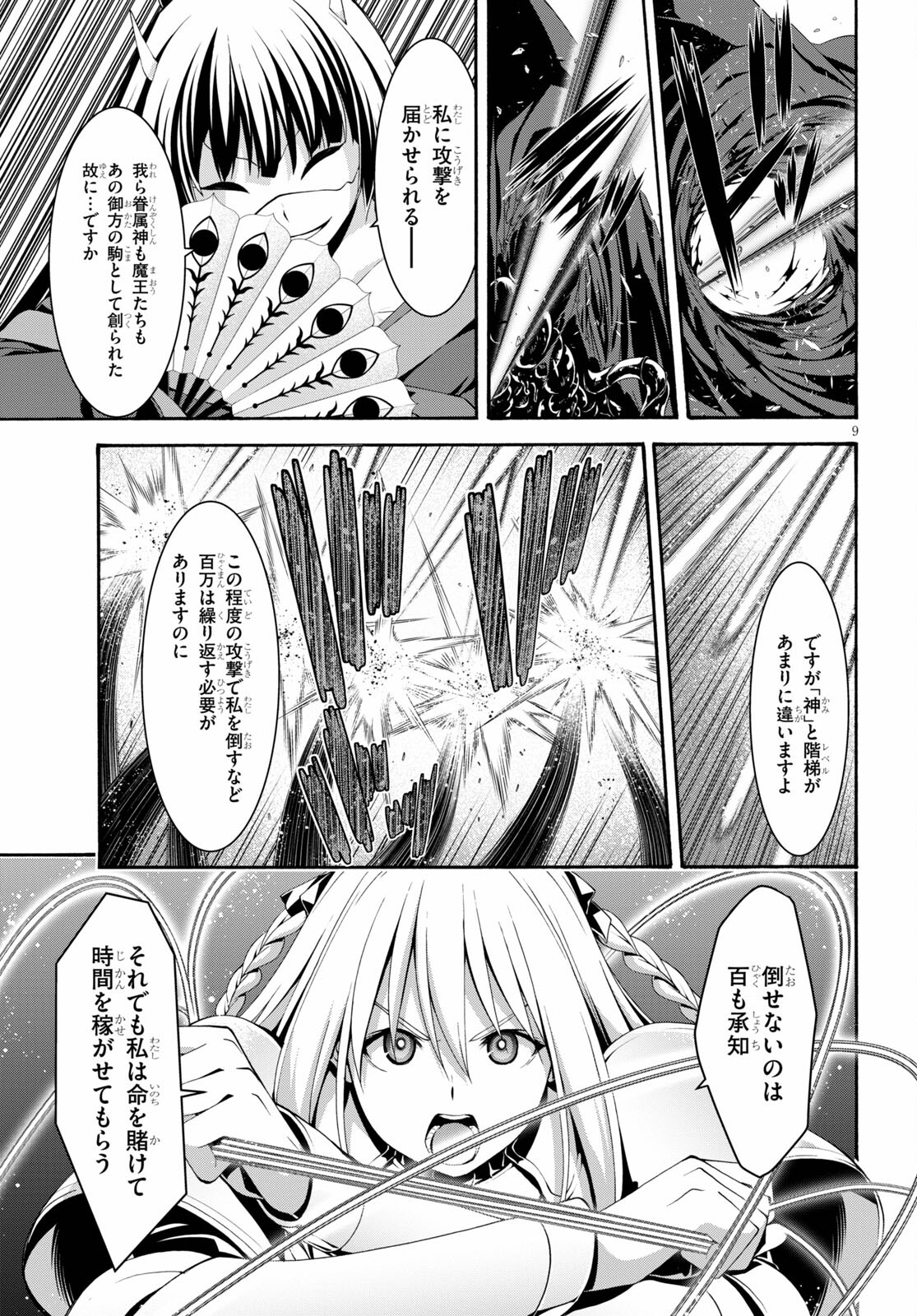 トリニティセブン 7人の魔書使い 第128話 - Page 9