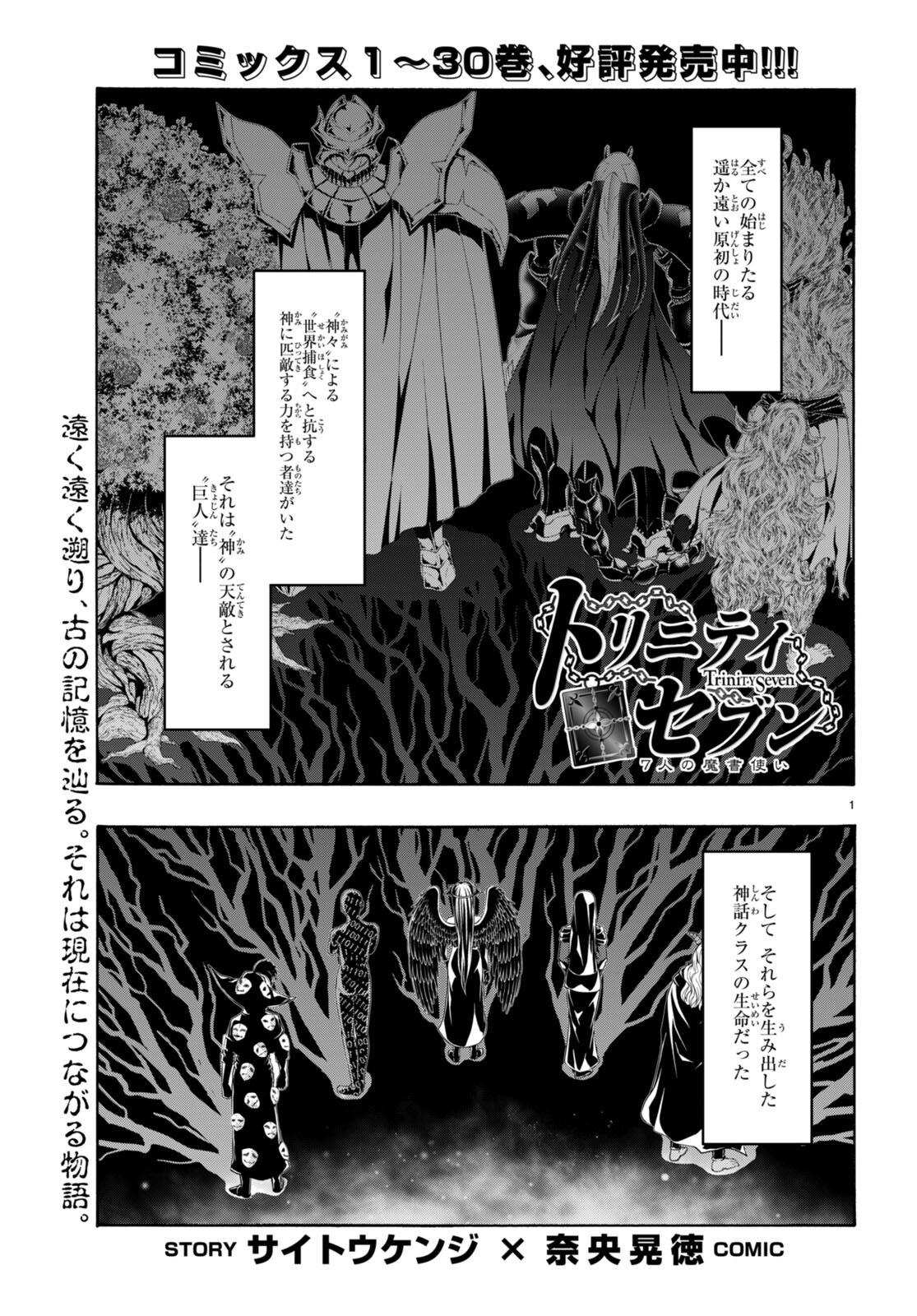 トリニティセブン 7人の魔書使い 第153話 - Page 1