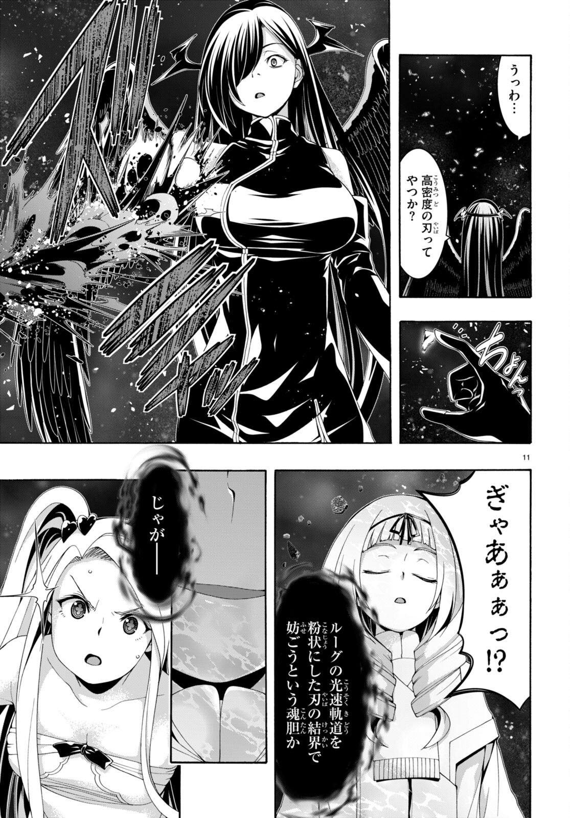 トリニティセブン 7人の魔書使い 第153話 - Page 11