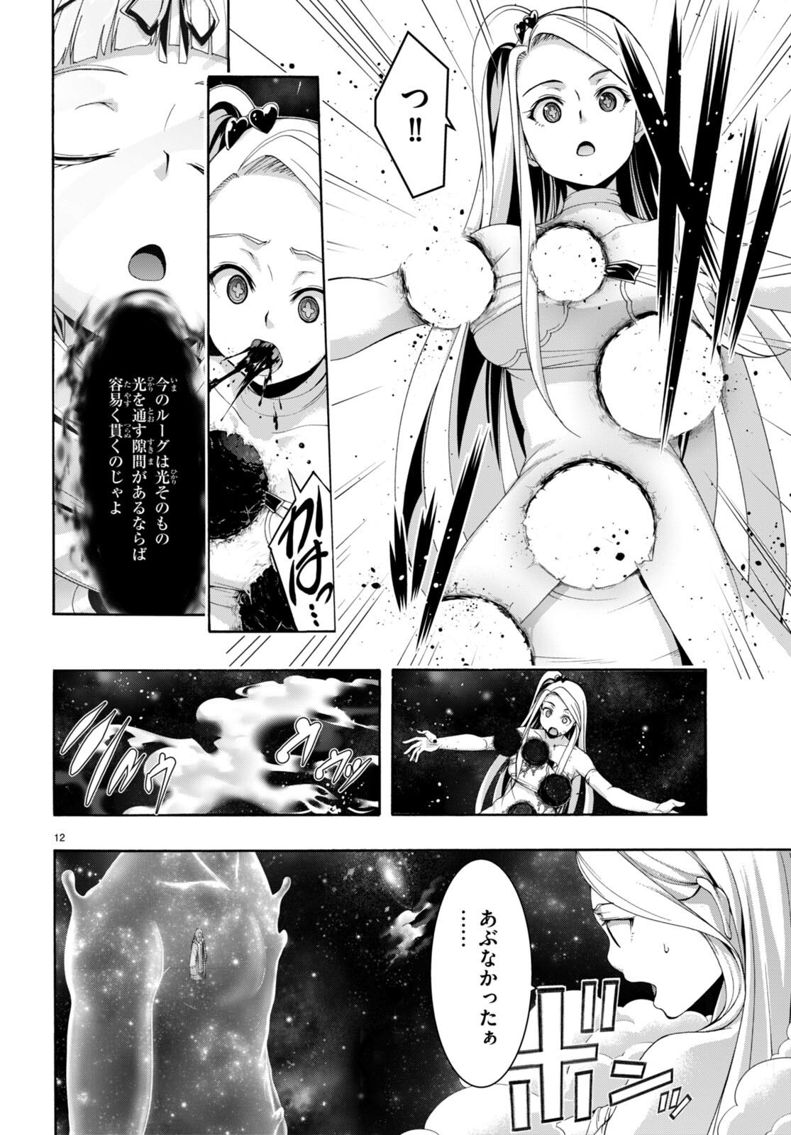 トリニティセブン 7人の魔書使い 第153話 - Page 12