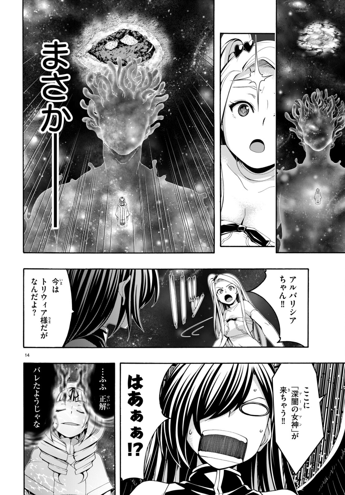 トリニティセブン 7人の魔書使い 第153話 - Page 14