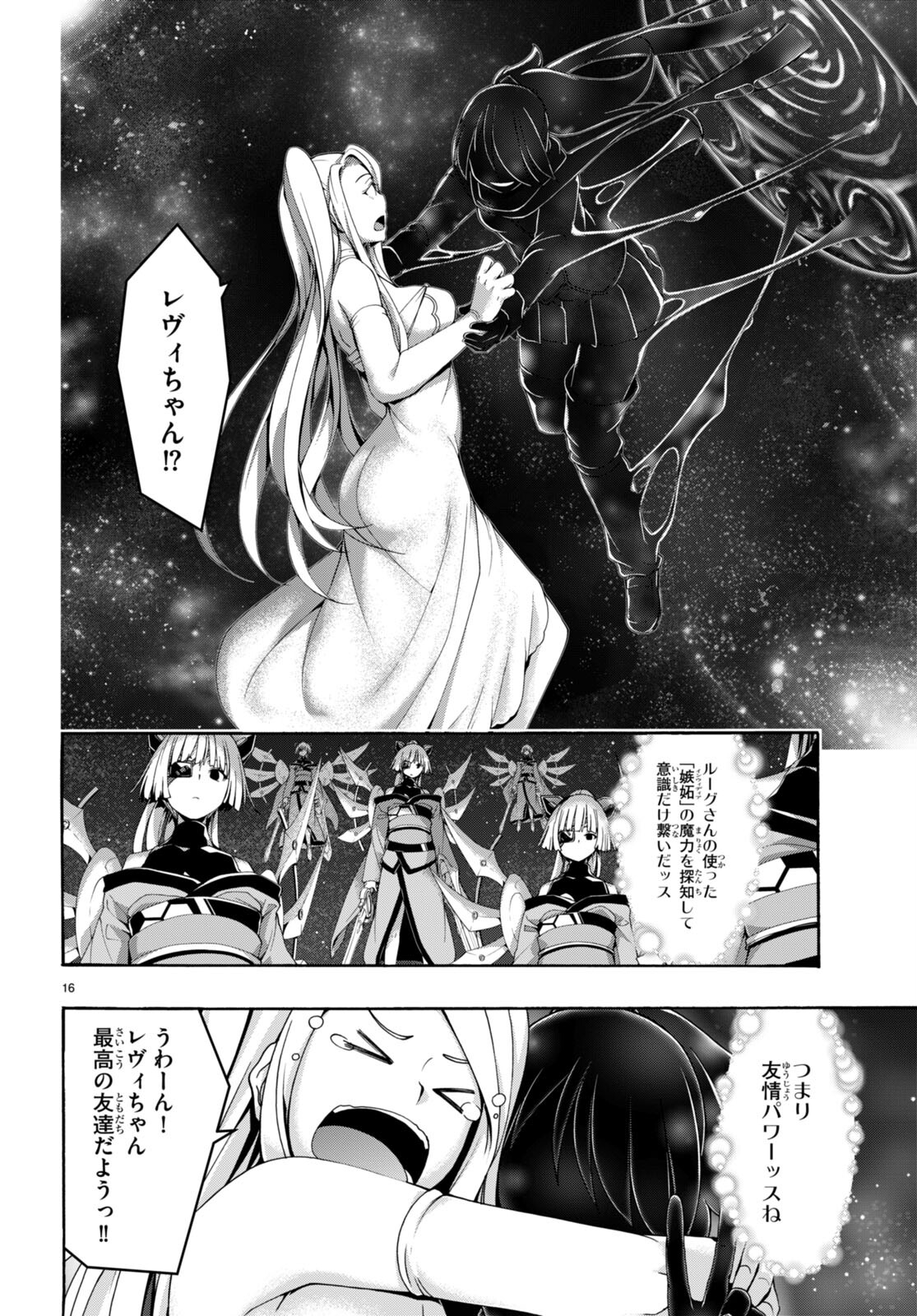 トリニティセブン 7人の魔書使い 第153話 - Page 16