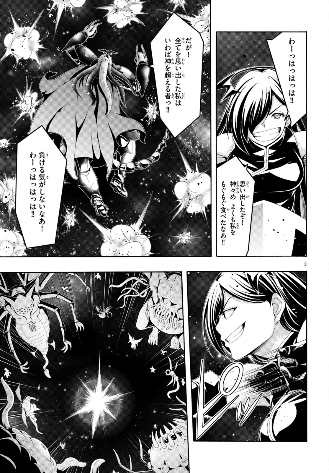 トリニティセブン 7人の魔書使い 第153話 - Page 3