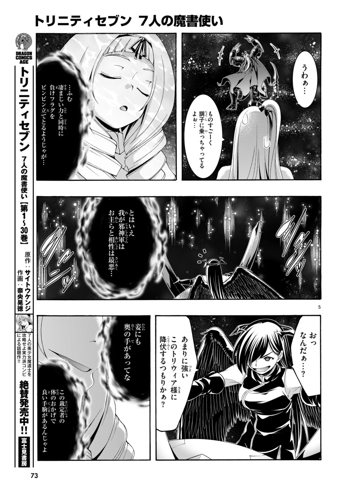 トリニティセブン 7人の魔書使い 第153話 - Page 5