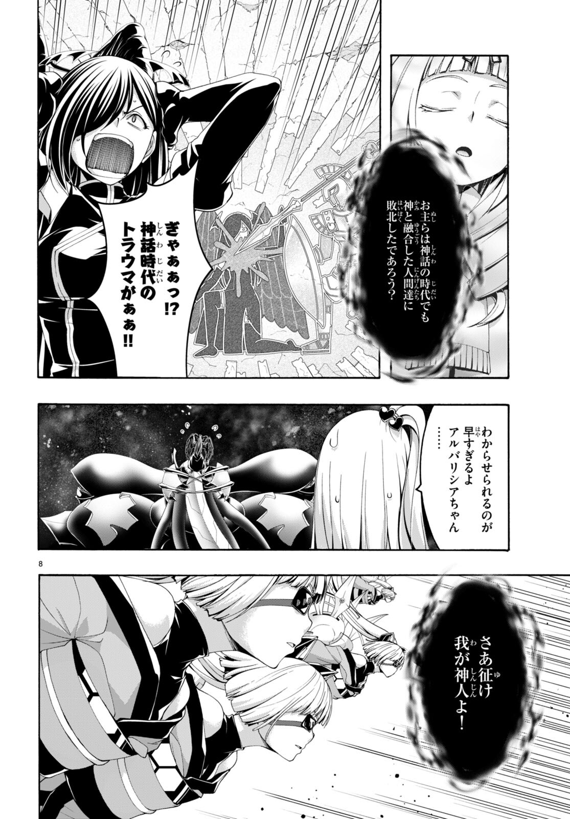 トリニティセブン 7人の魔書使い 第153話 - Page 8