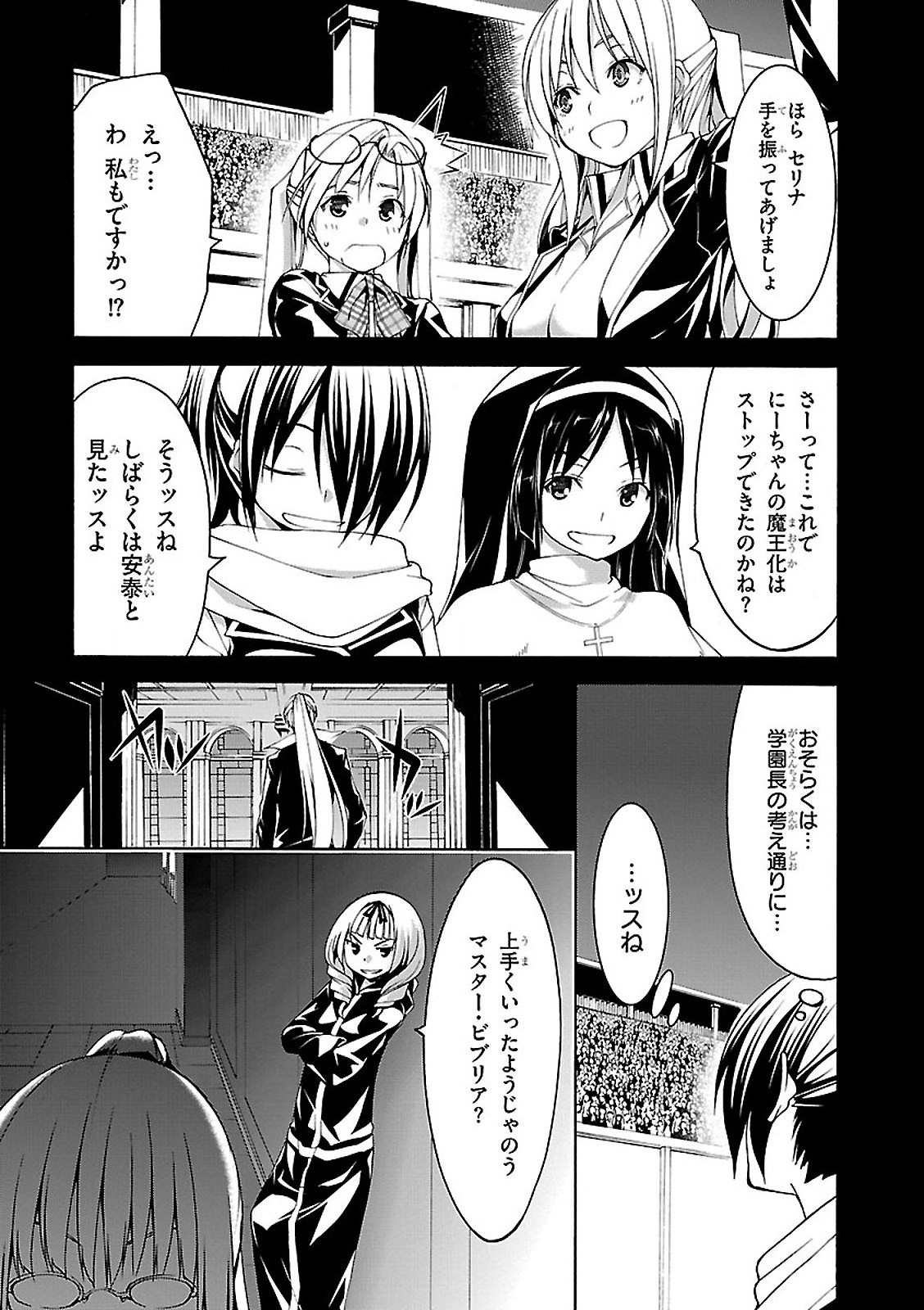 トリニティセブン 7人の魔書使い 第58話 - Page 11