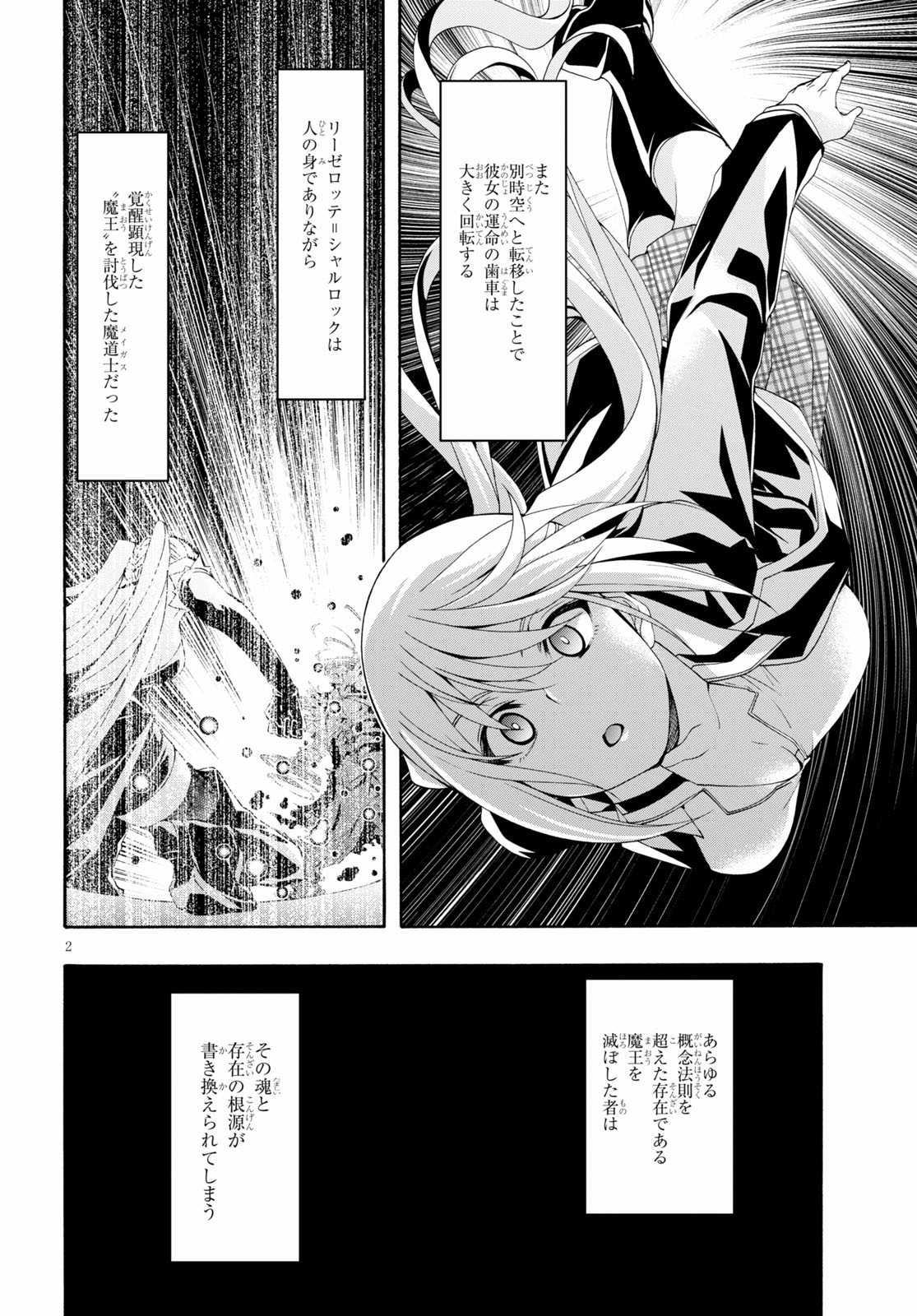 トリニティセブン 7人の魔書使い 第115話 - Page 3