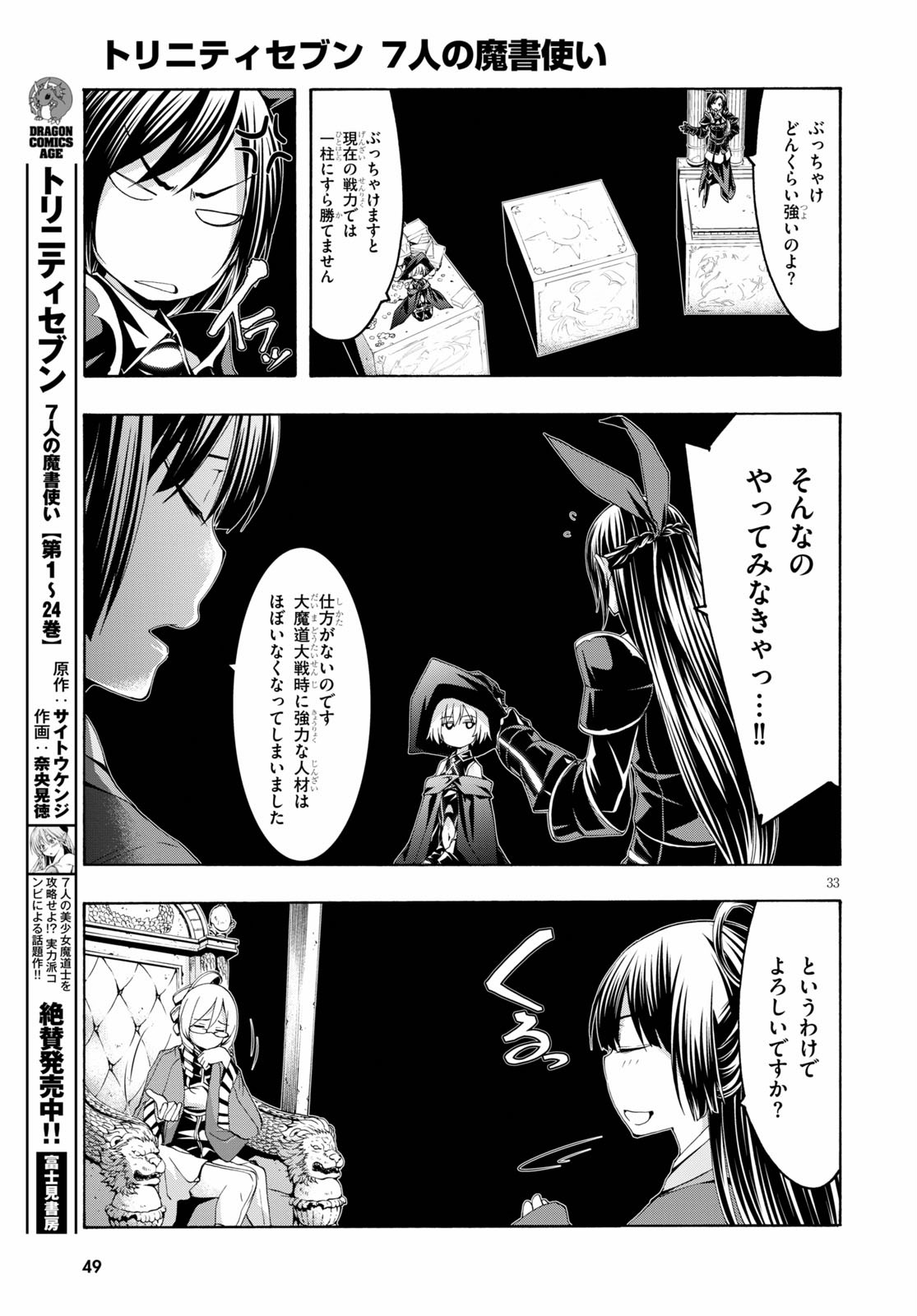 トリニティセブン 7人の魔書使い 第115話 - Page 34