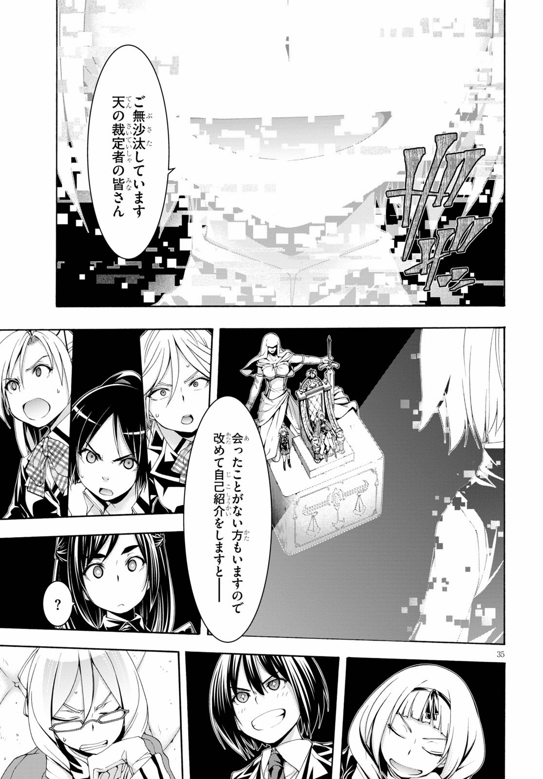 トリニティセブン 7人の魔書使い 第115話 - Page 36