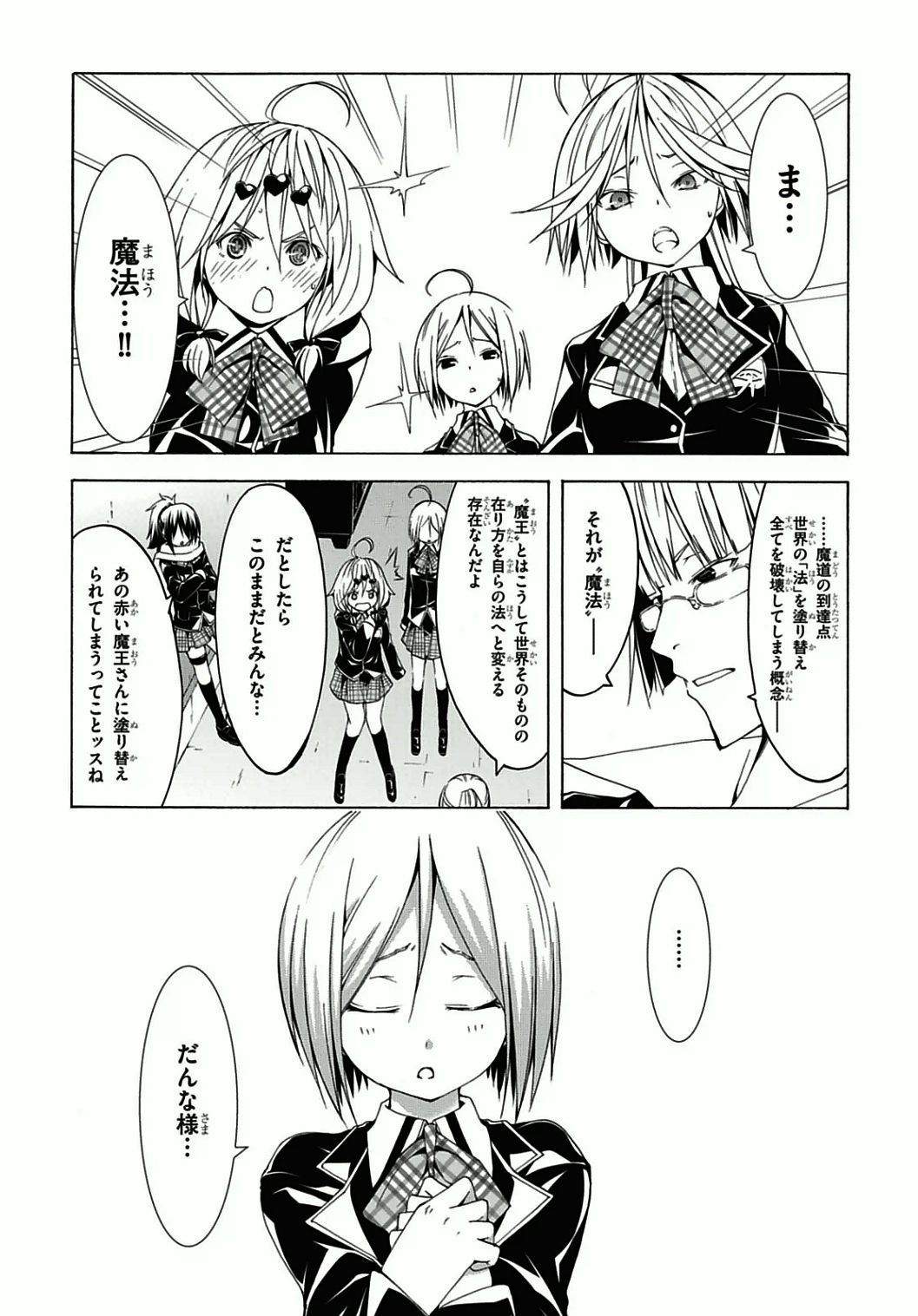 トリニティセブン 7人の魔書使い 第36話 - Page 27