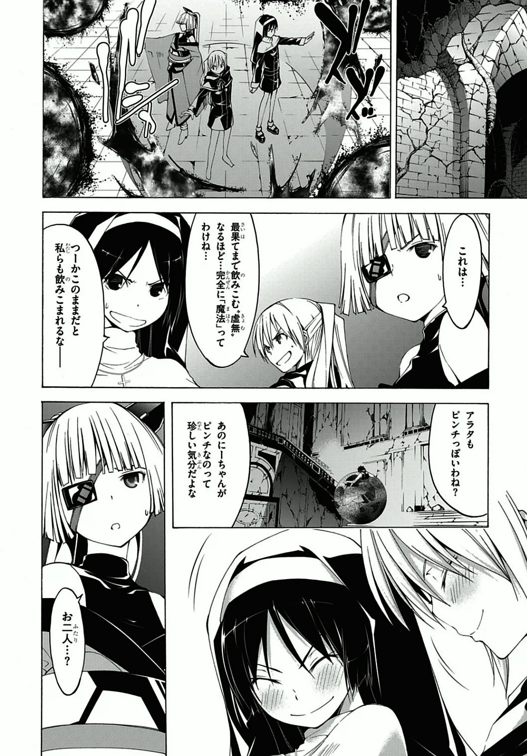 トリニティセブン 7人の魔書使い 第36話 - Page 28