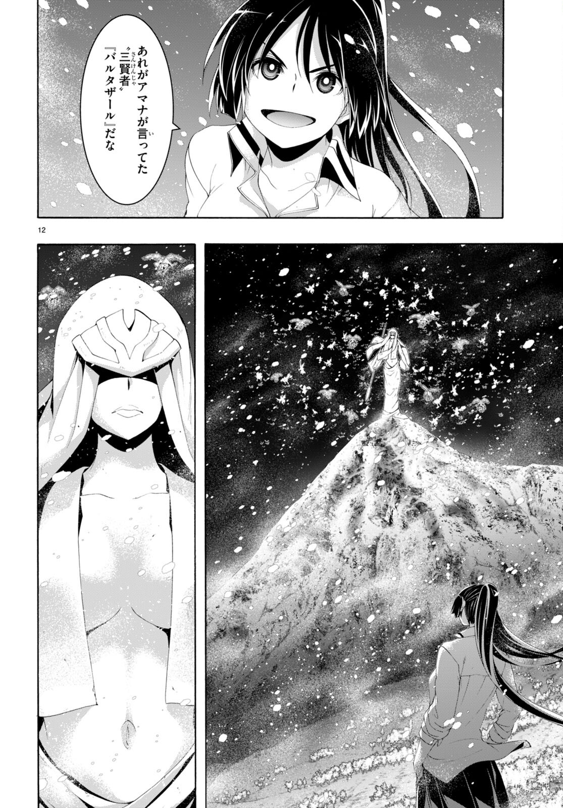 トリニティセブン 7人の魔書使い 第150話 - Page 14