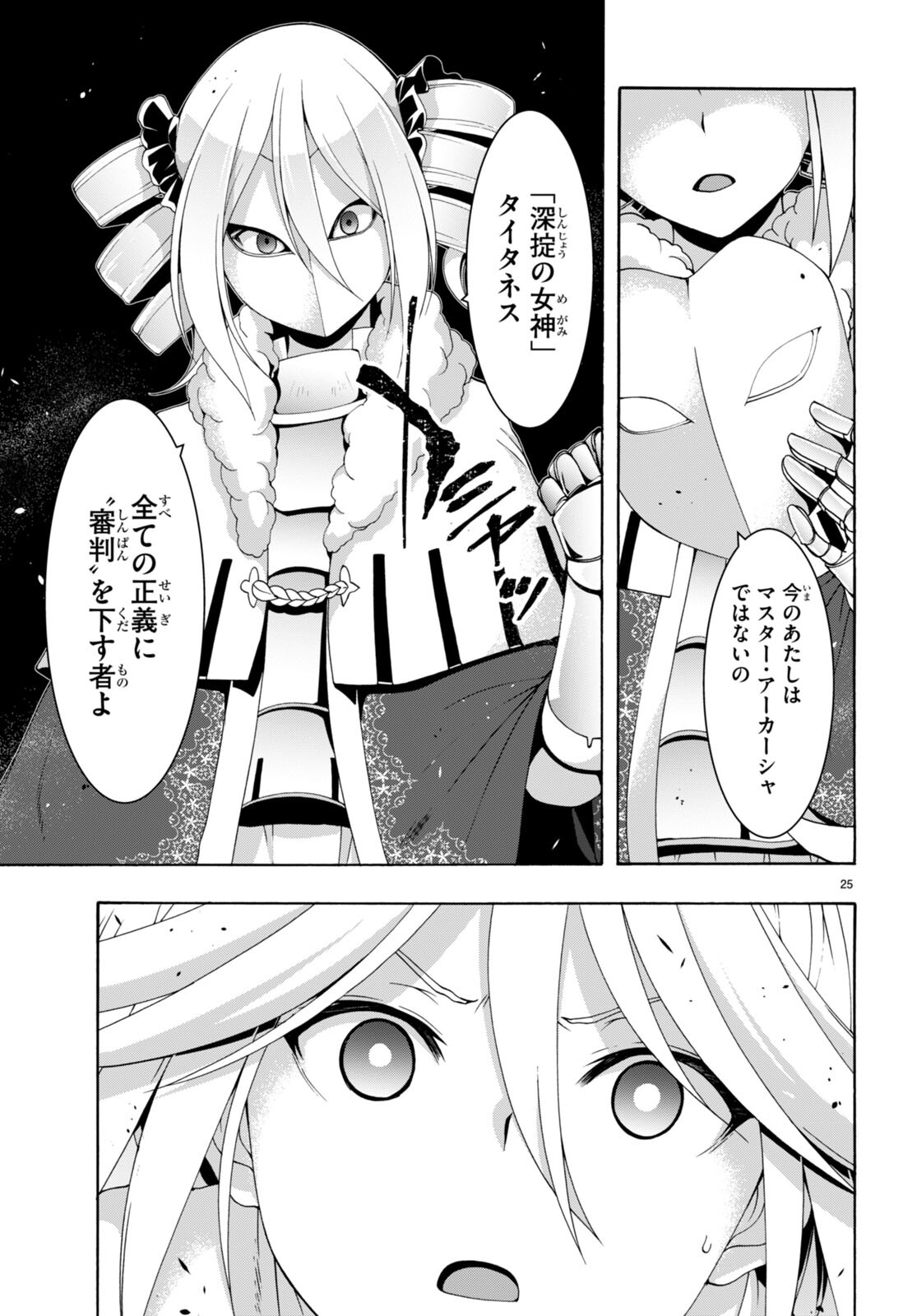 トリニティセブン 7人の魔書使い 第150話 - Page 27