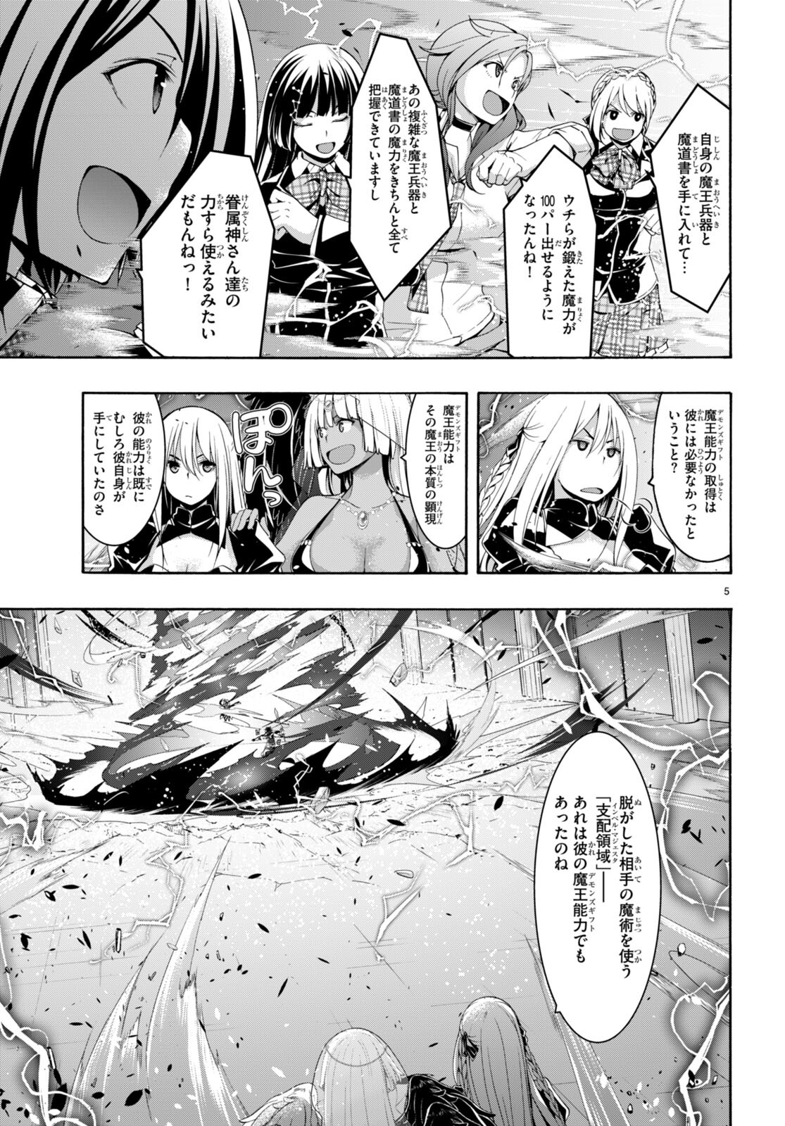 トリニティセブン 7人の魔書使い 第143話 - Page 5