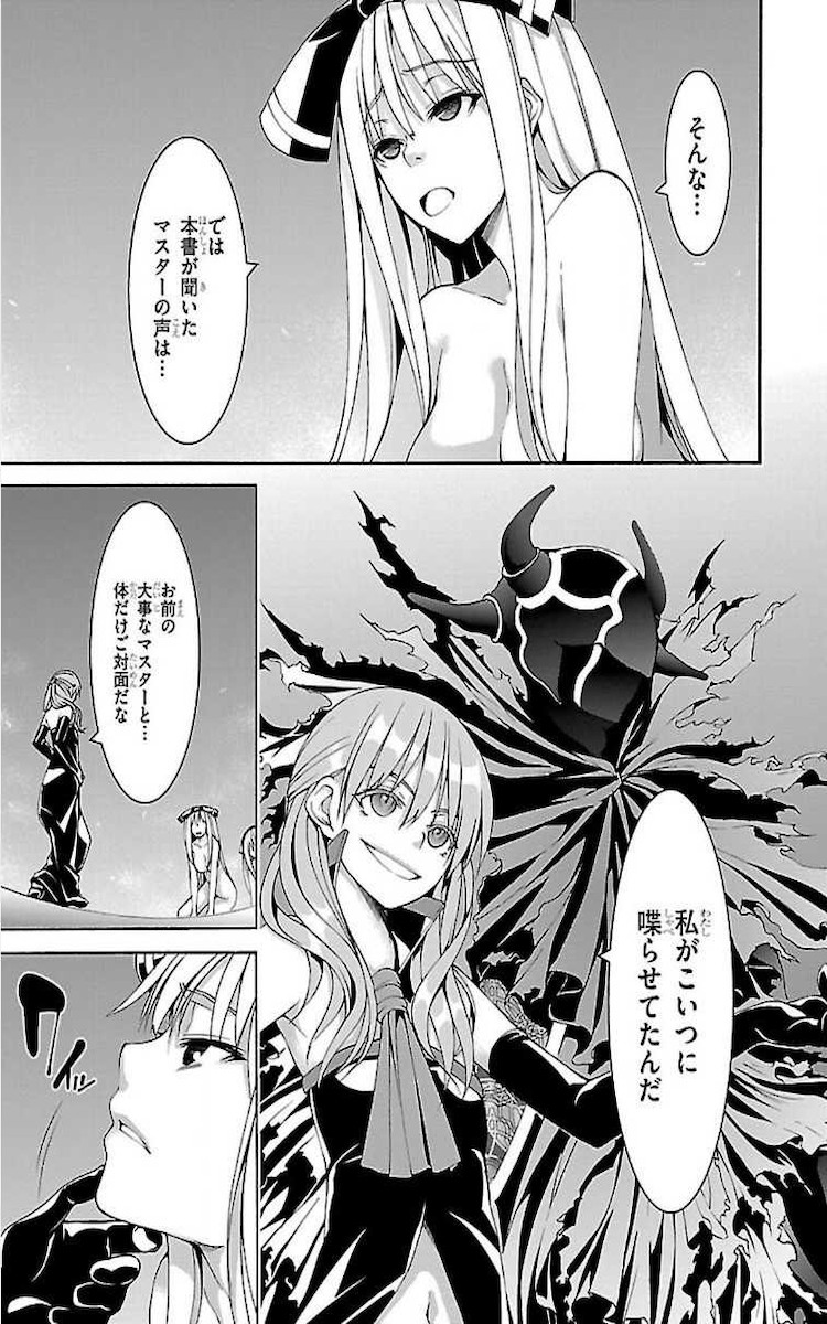 トリニティセブン 7人の魔書使い 第76話 - Page 11