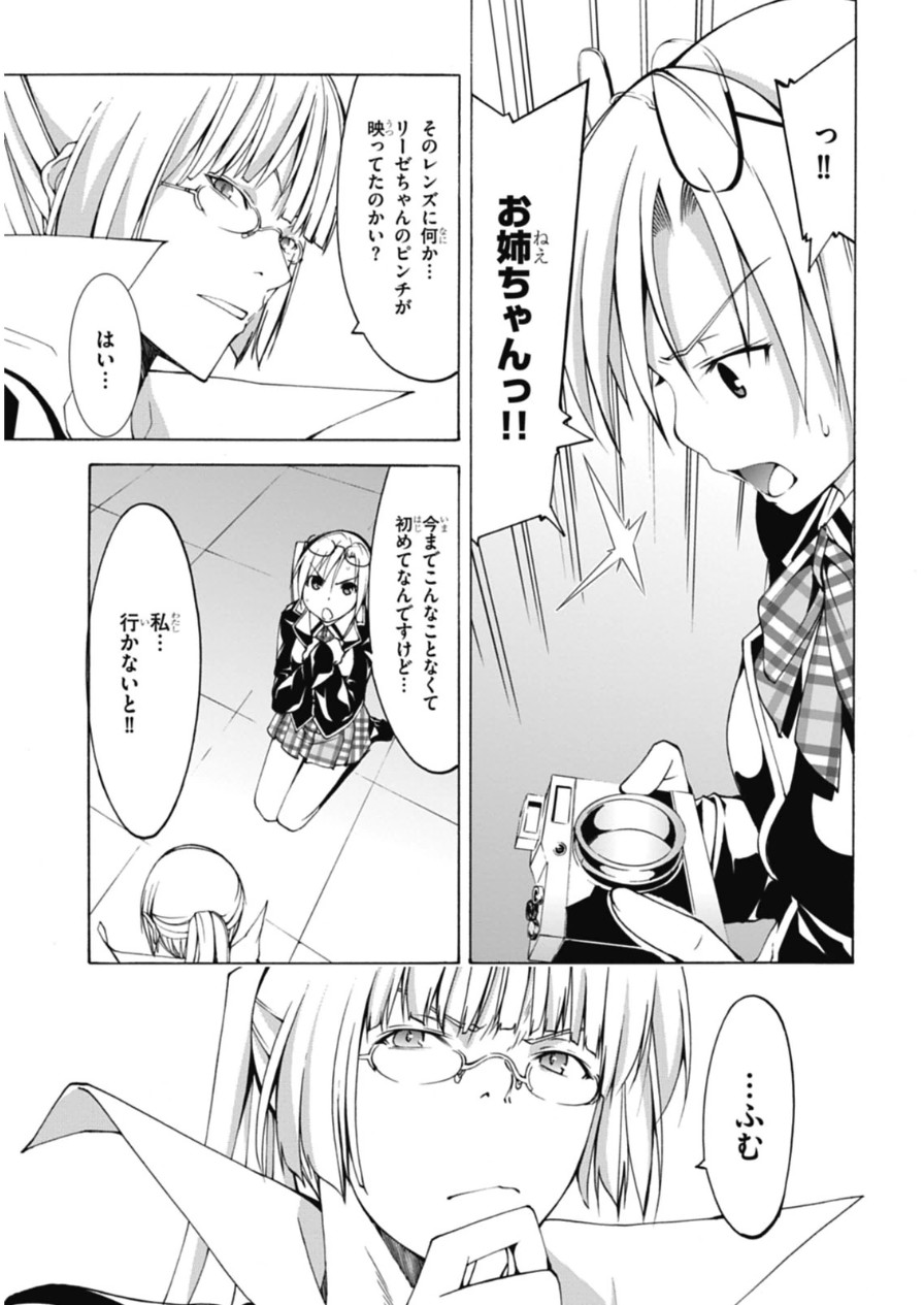 トリニティセブン 7人の魔書使い 第46話 - Page 17