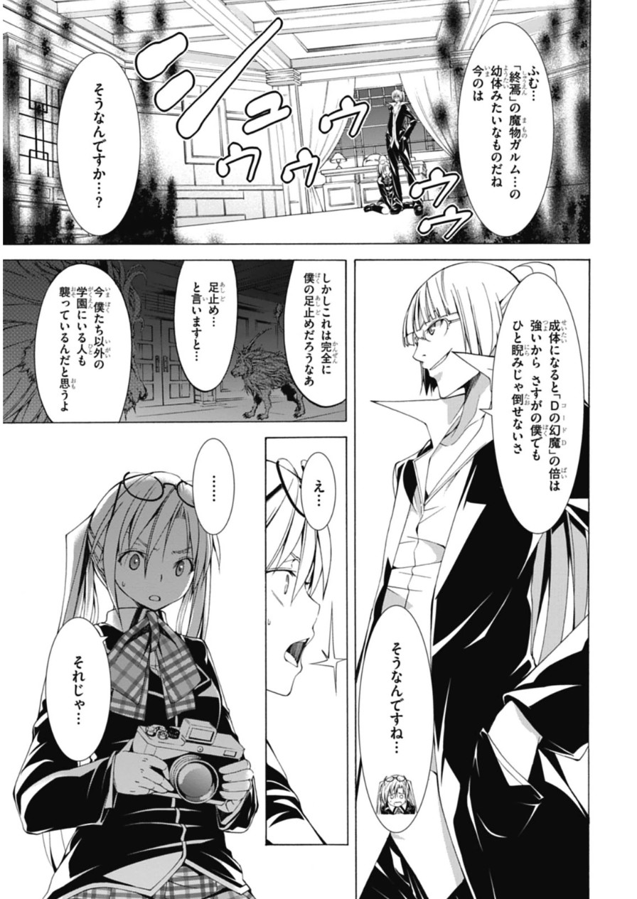 トリニティセブン 7人の魔書使い 第46話 - Page 7