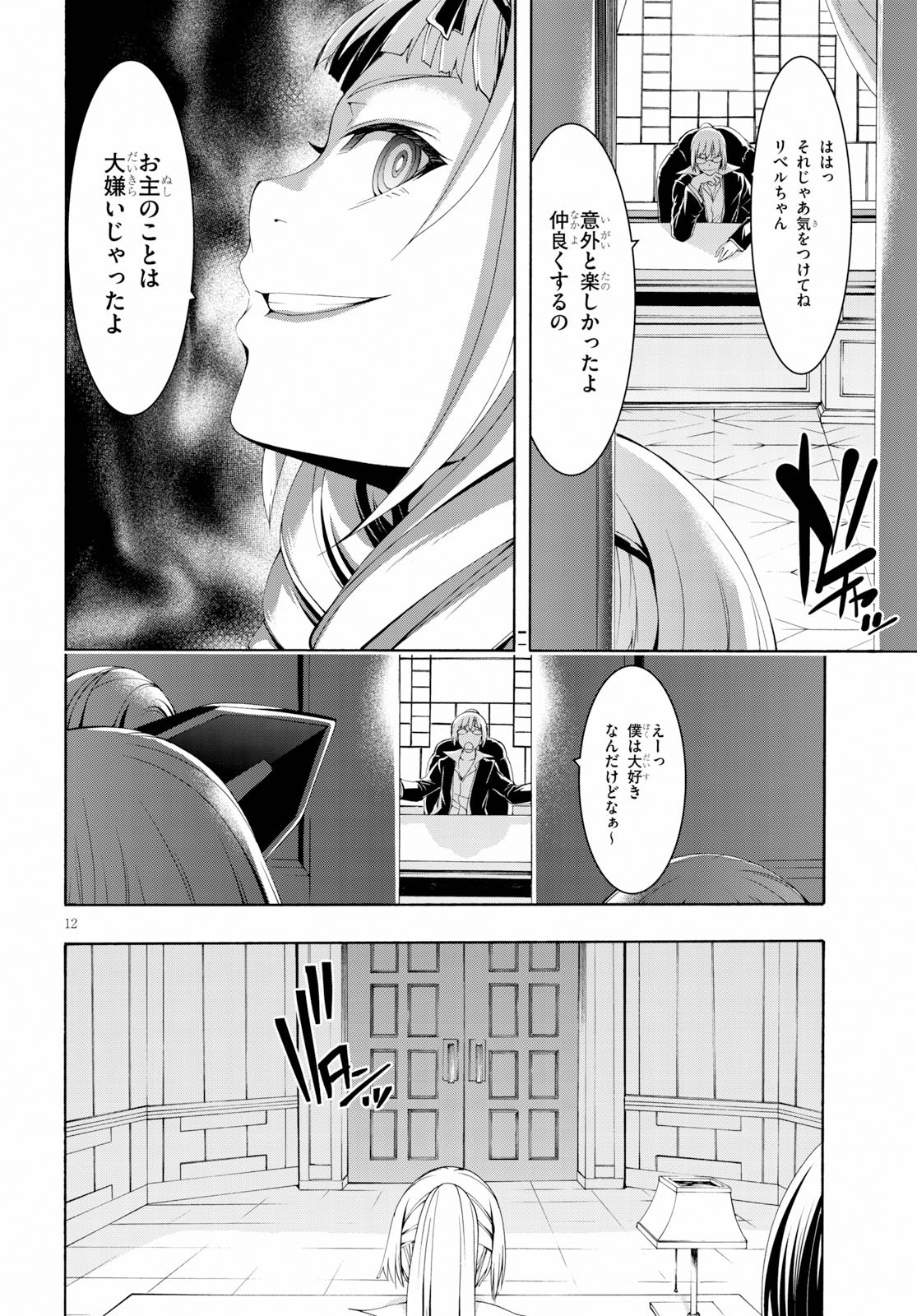 トリニティセブン 7人の魔書使い 第108話 - Page 12