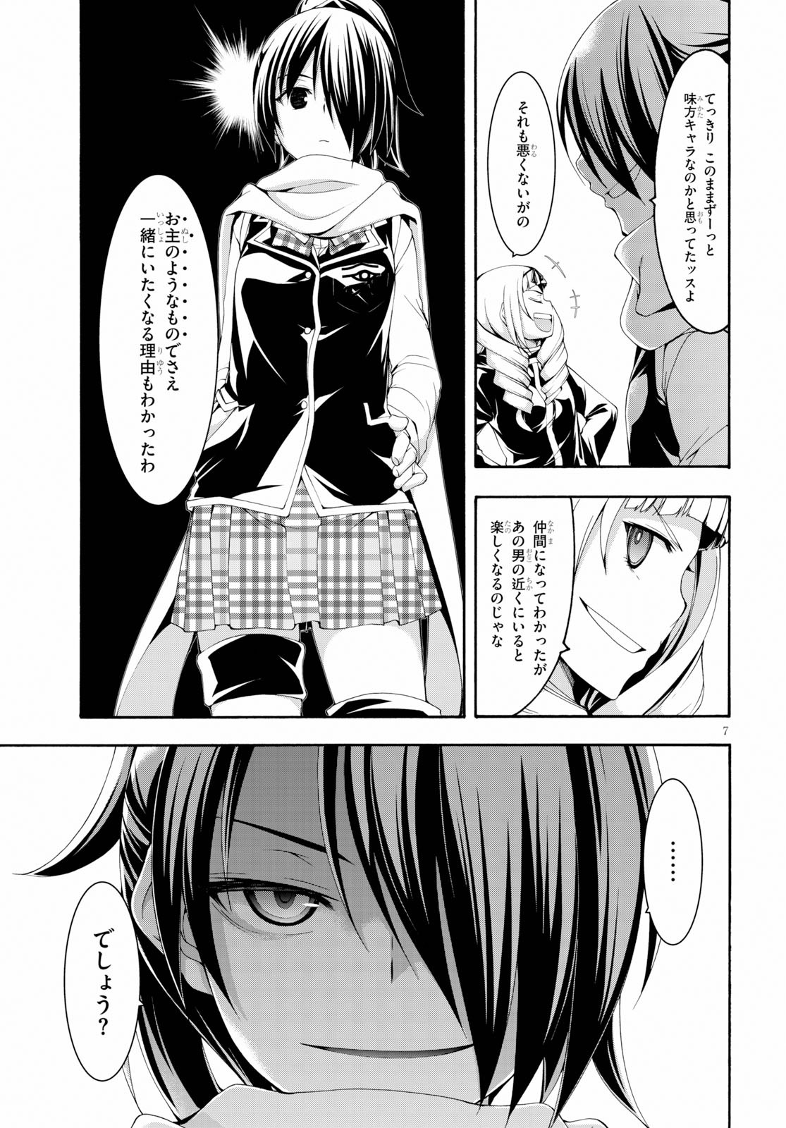 トリニティセブン 7人の魔書使い 第108話 - Page 7