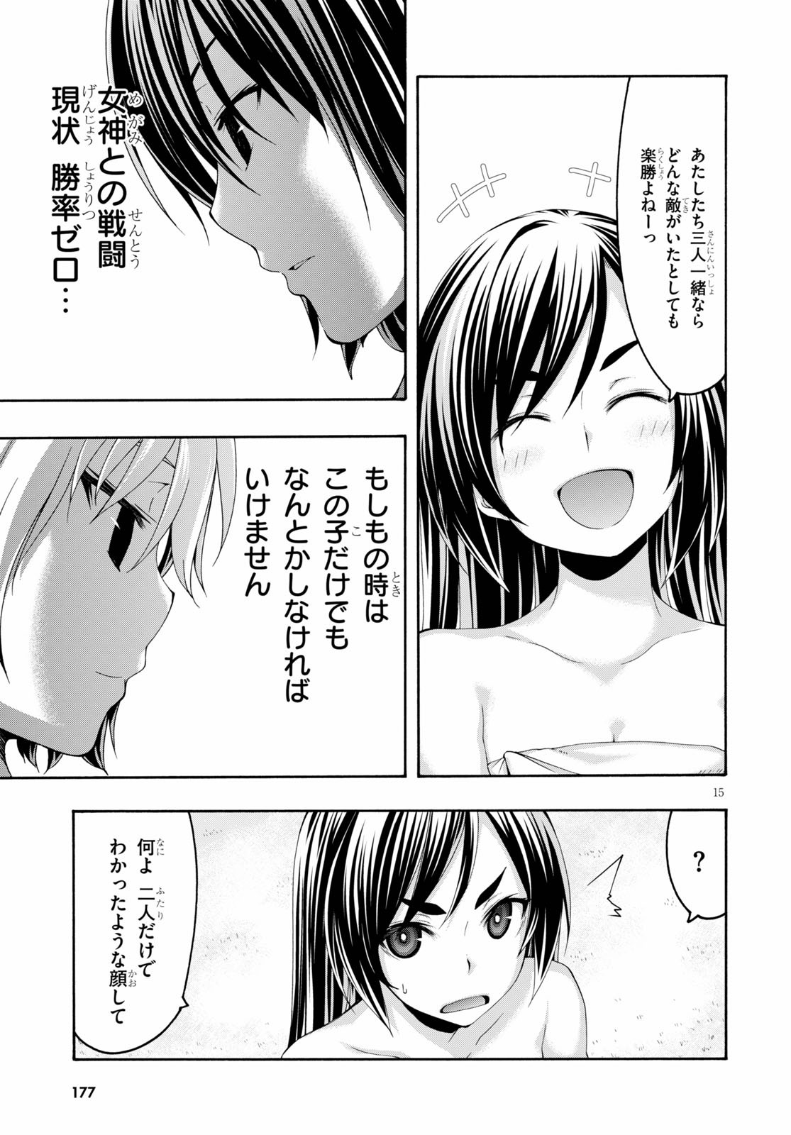 トリニティセブン 7人の魔書使い 第119話 - Page 15