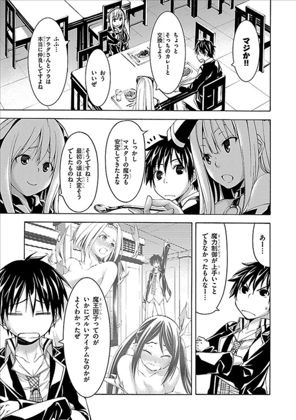 トリニティセブン 7人の魔書使い 第60話 - Page 7