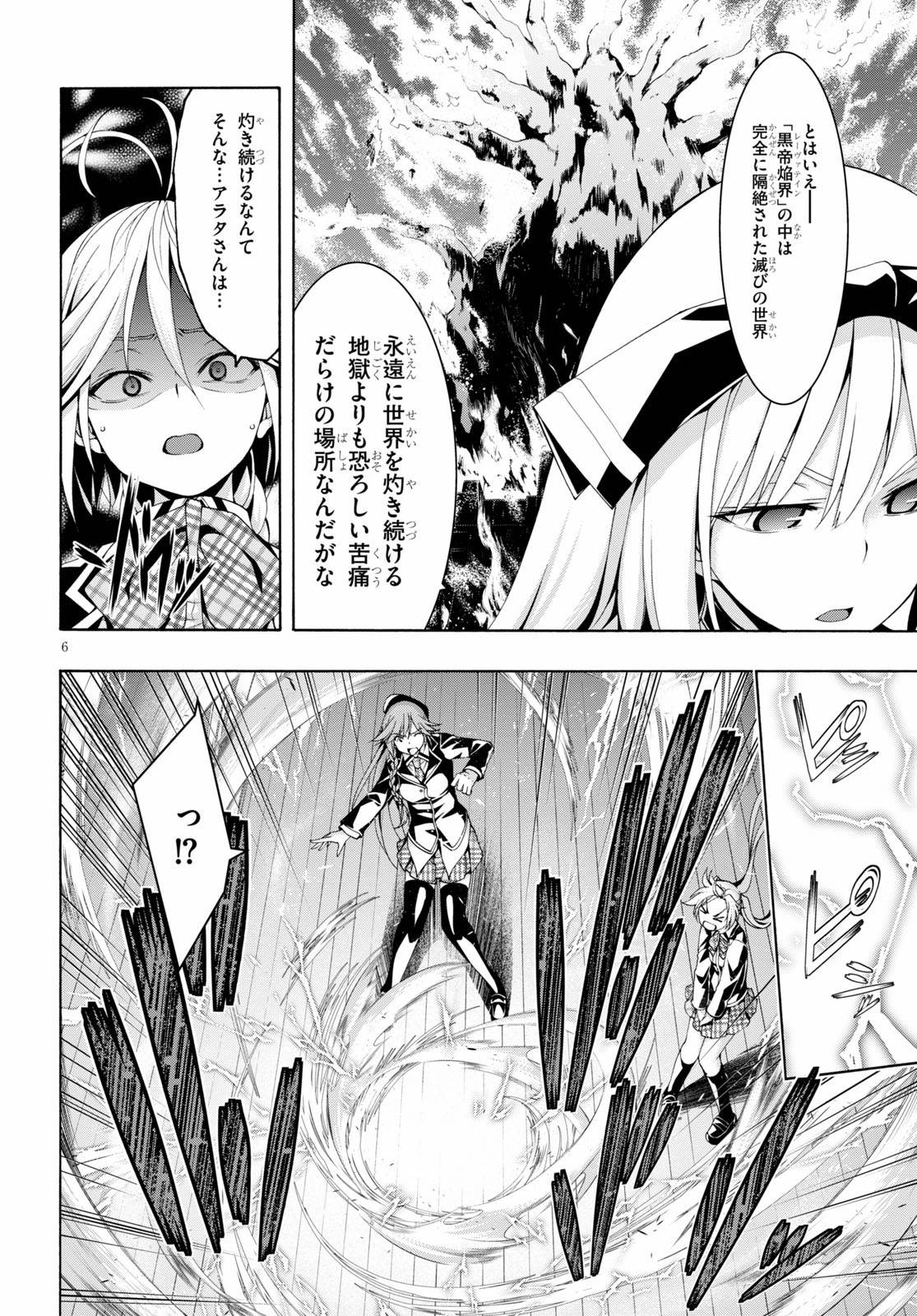 トリニティセブン 7人の魔書使い 第111話 - Page 6