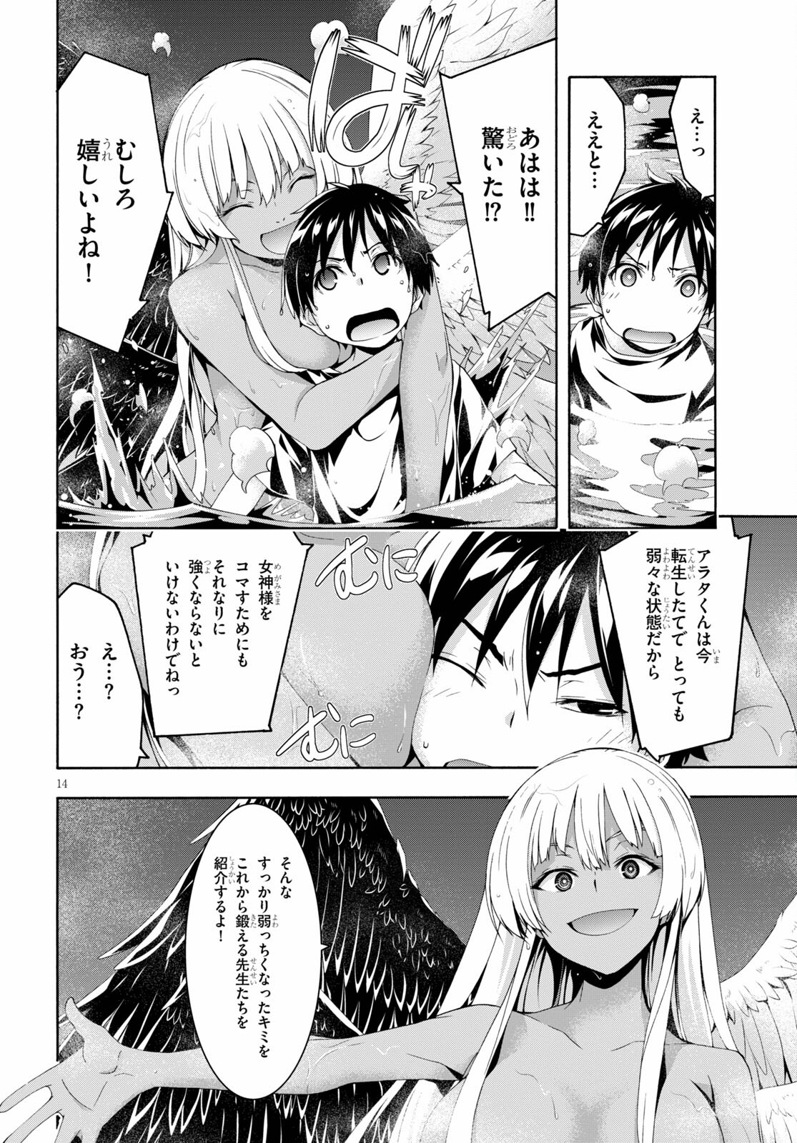 トリニティセブン 7人の魔書使い 第126話 - Page 16