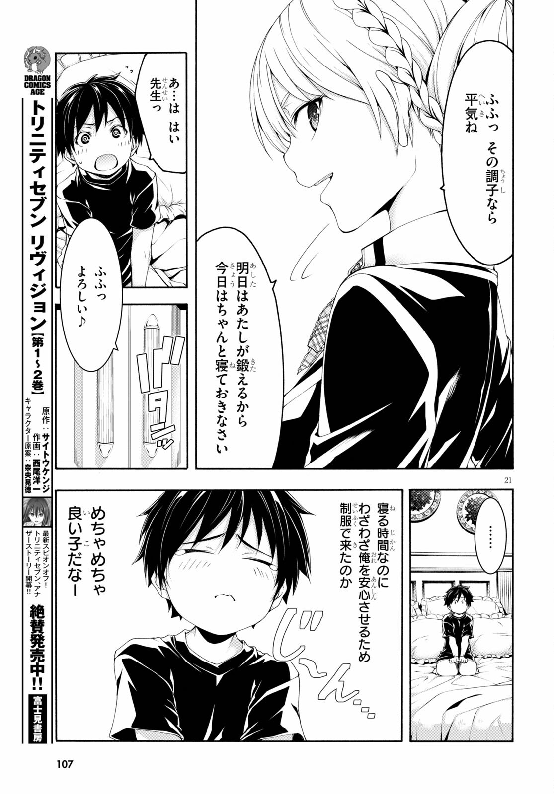 トリニティセブン 7人の魔書使い 第126話 - Page 23