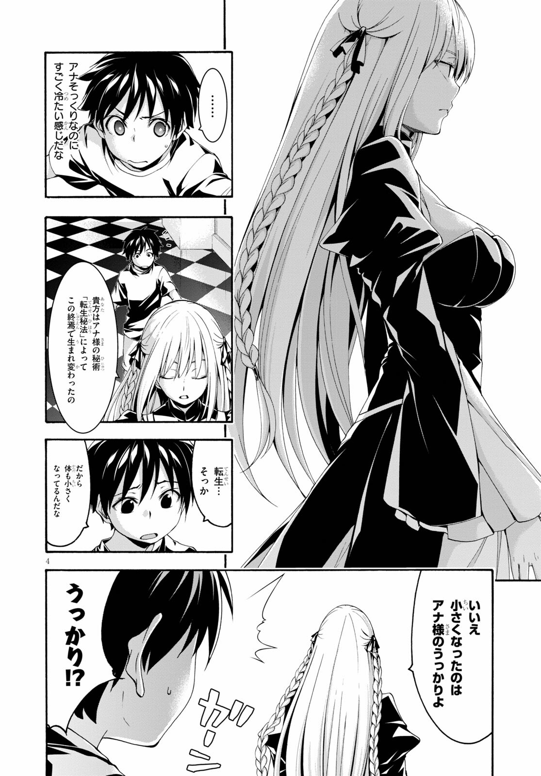 トリニティセブン 7人の魔書使い 第126話 - Page 6