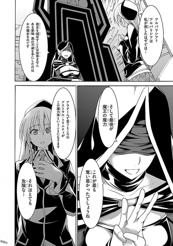 トリニティセブン 7人の魔書使い 第80話 - Page 20