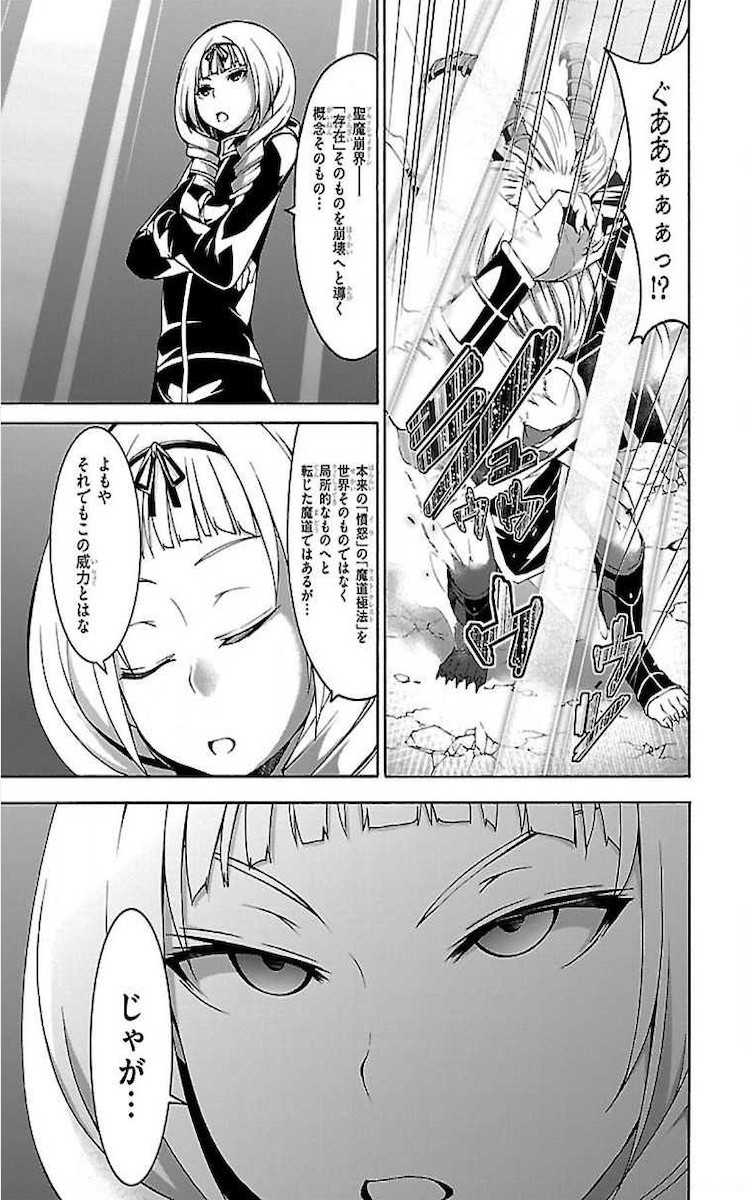 トリニティセブン 7人の魔書使い 第74話 - Page 9