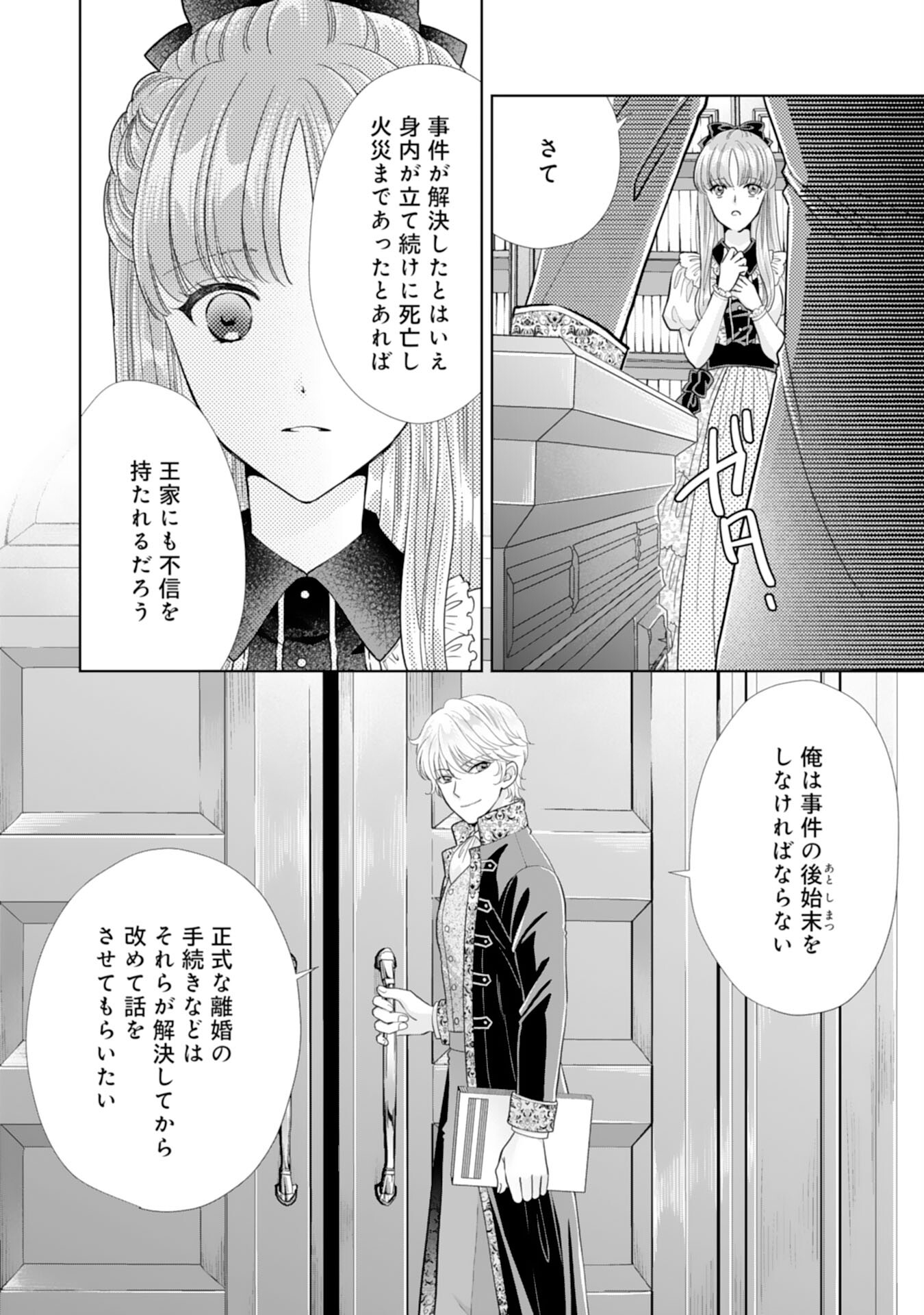 伯爵様はお転婆令嬢をご所望です 第20話 - Page 10