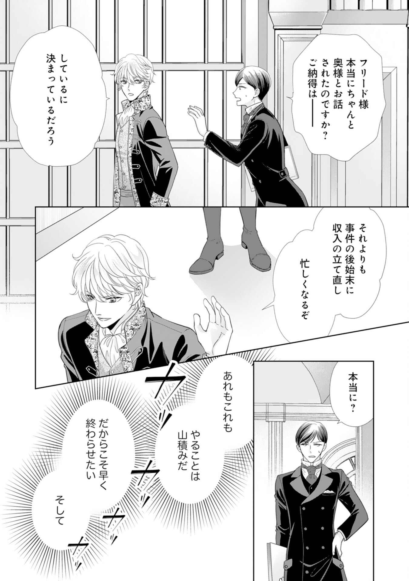 伯爵様はお転婆令嬢をご所望です 第20話 - Page 12