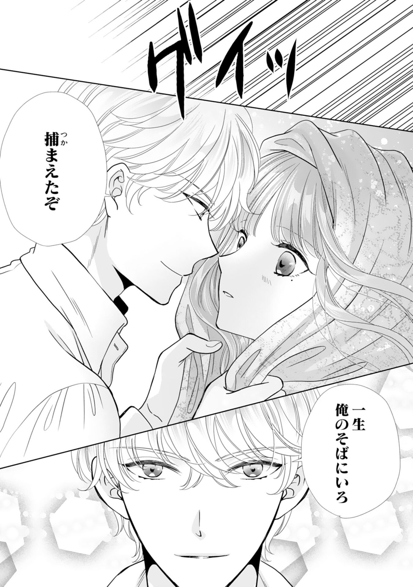 伯爵様はお転婆令嬢をご所望です 第20話 - Page 27