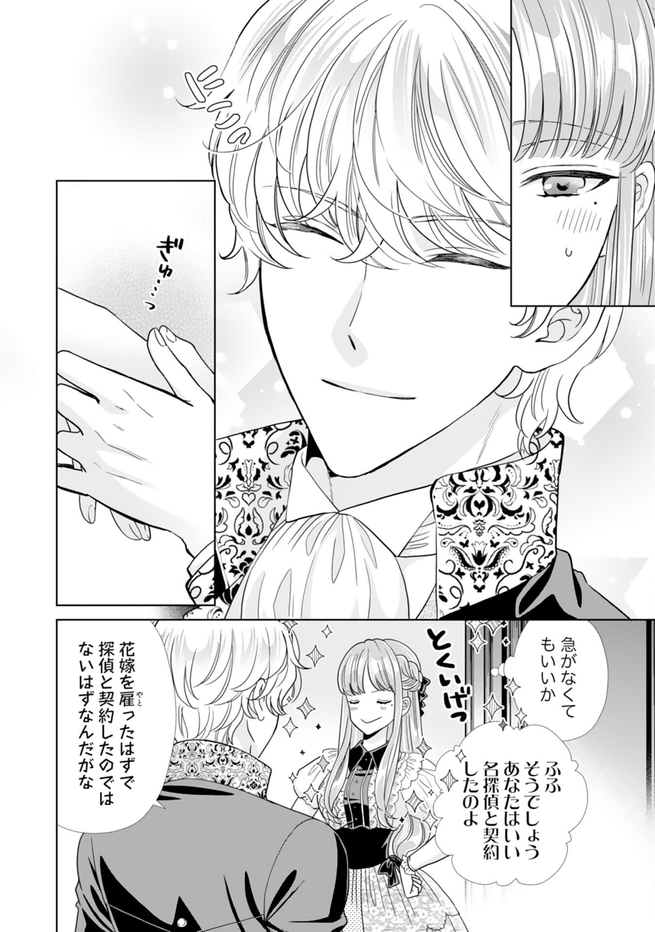 伯爵様はお転婆令嬢をご所望です 第20話 - Page 8