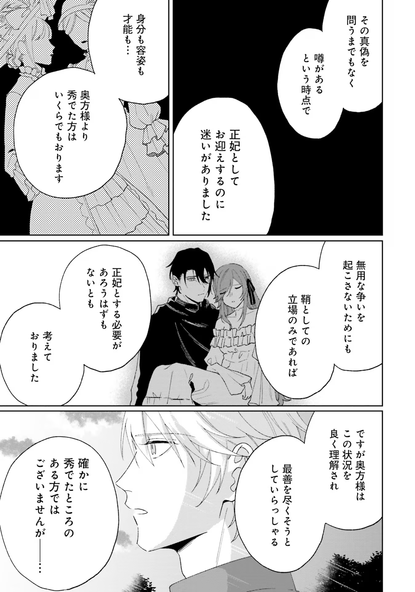 軍神の花嫁 第3話 - Page 35