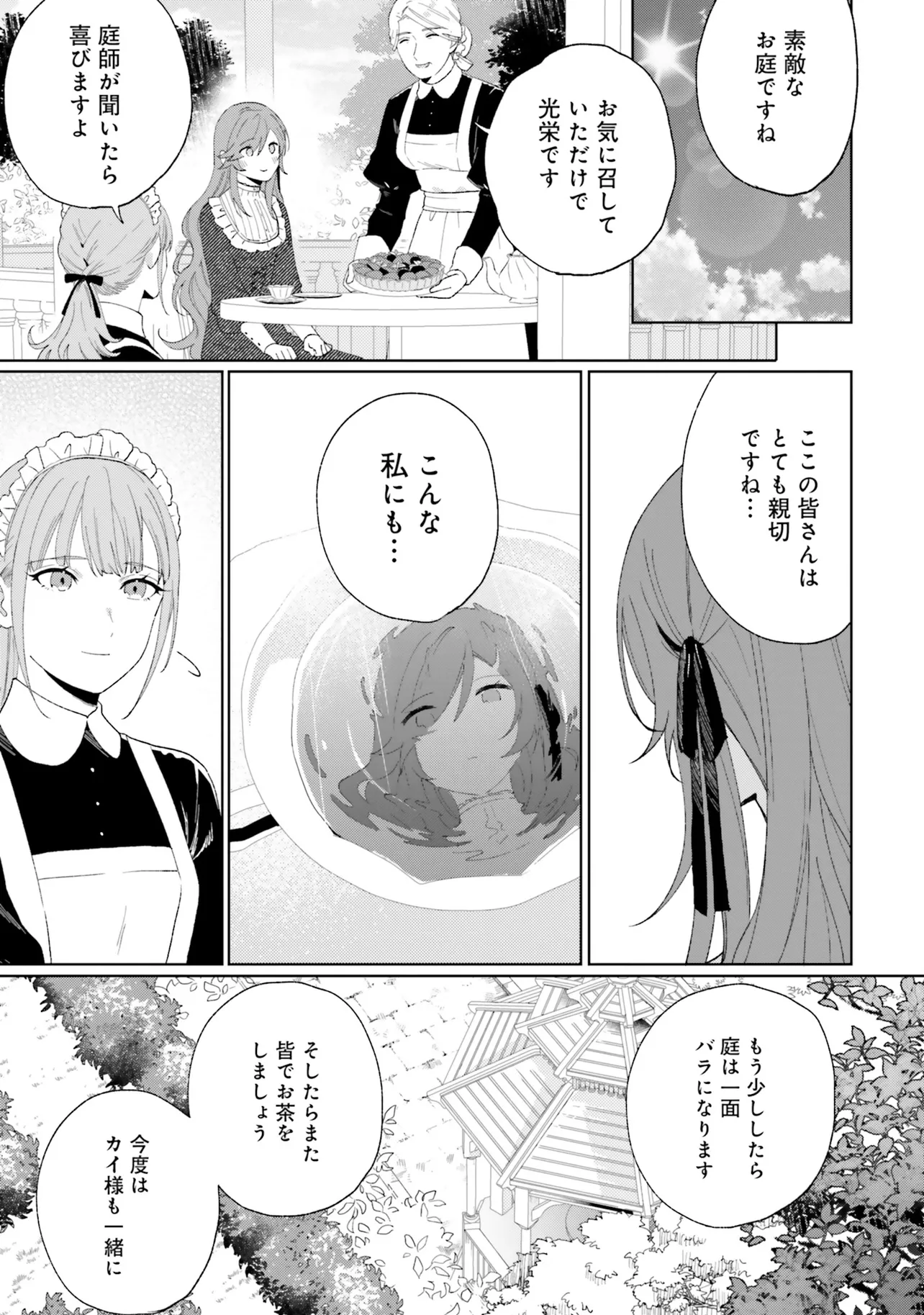 軍神の花嫁 第6話 - Page 12