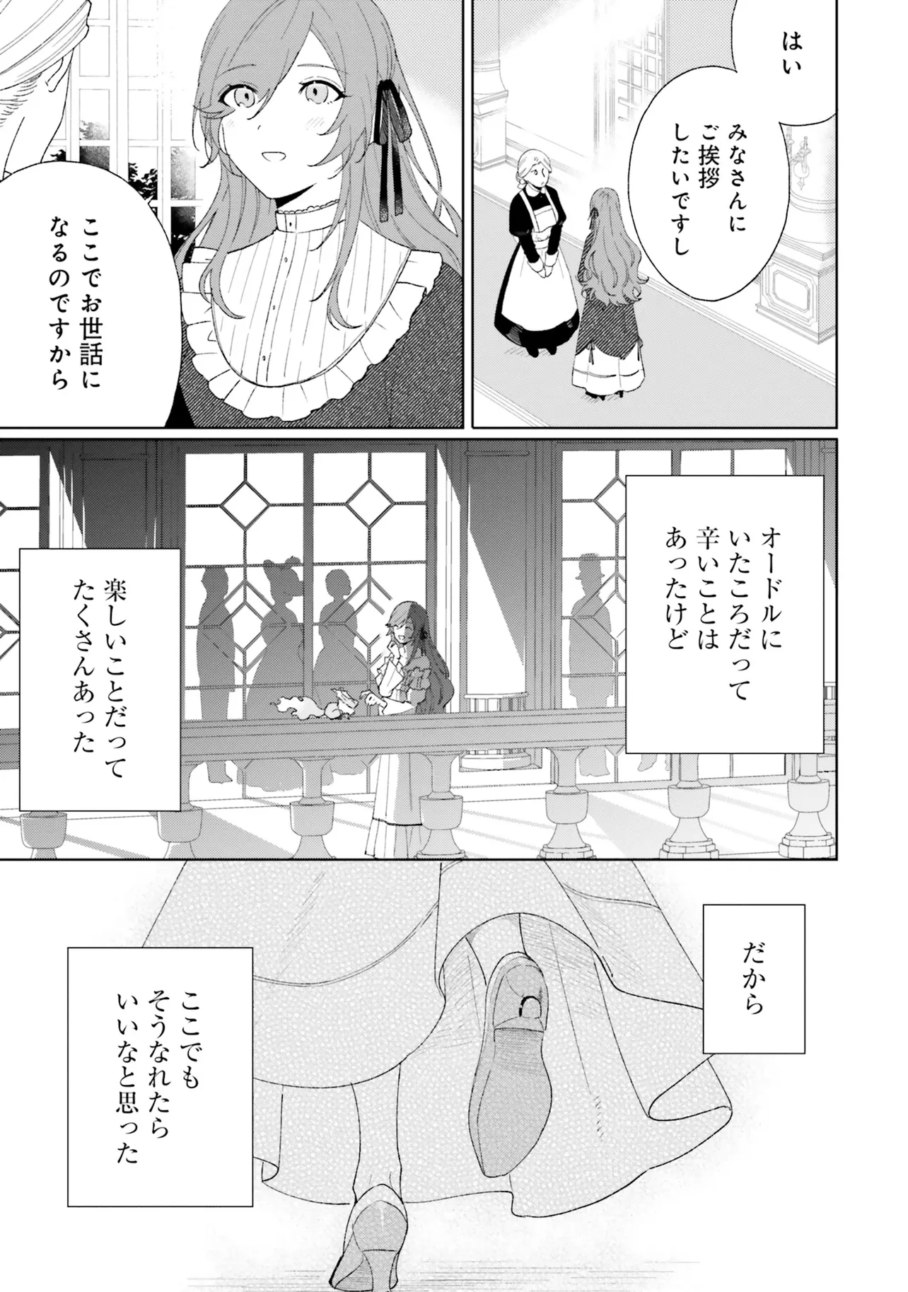 軍神の花嫁 第6話 - Page 2