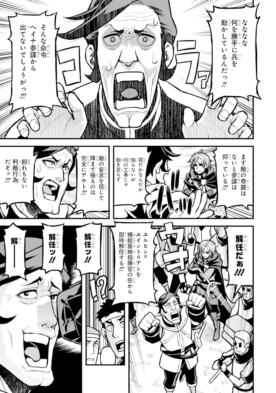 俺だけレベルが上がる世界で悪徳領主になっていた 第30話 - Page 5