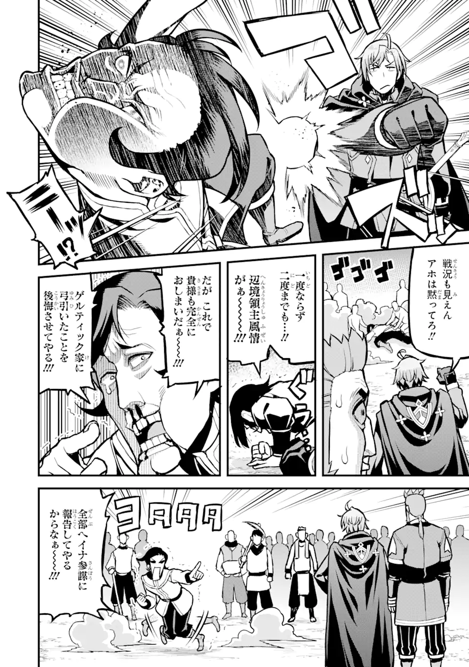 俺だけレベルが上がる世界で悪徳領主になっていた 第30話 - Page 6