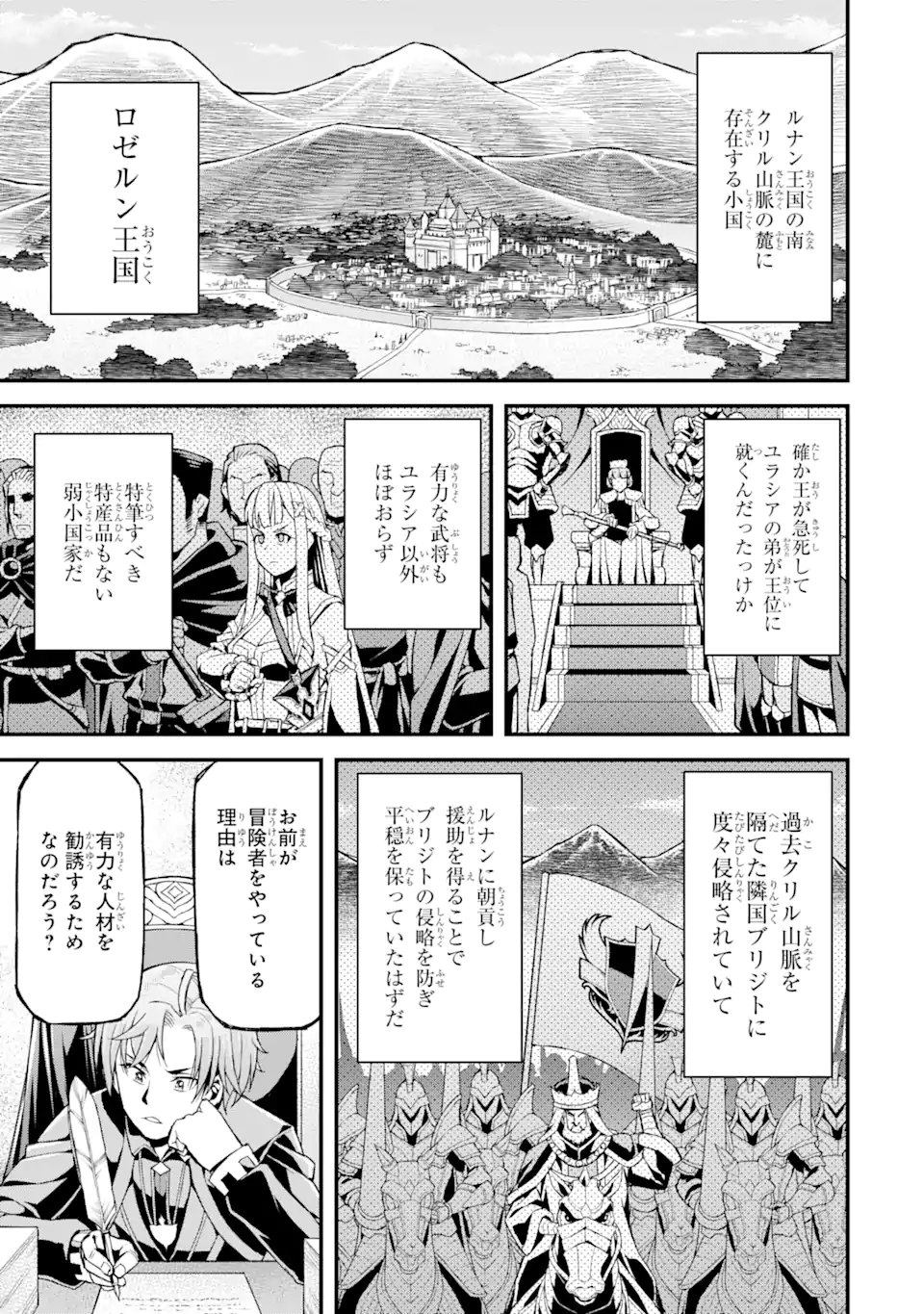 俺だけレベルが上がる世界で悪徳領主になっていた 第22話 - Page 13