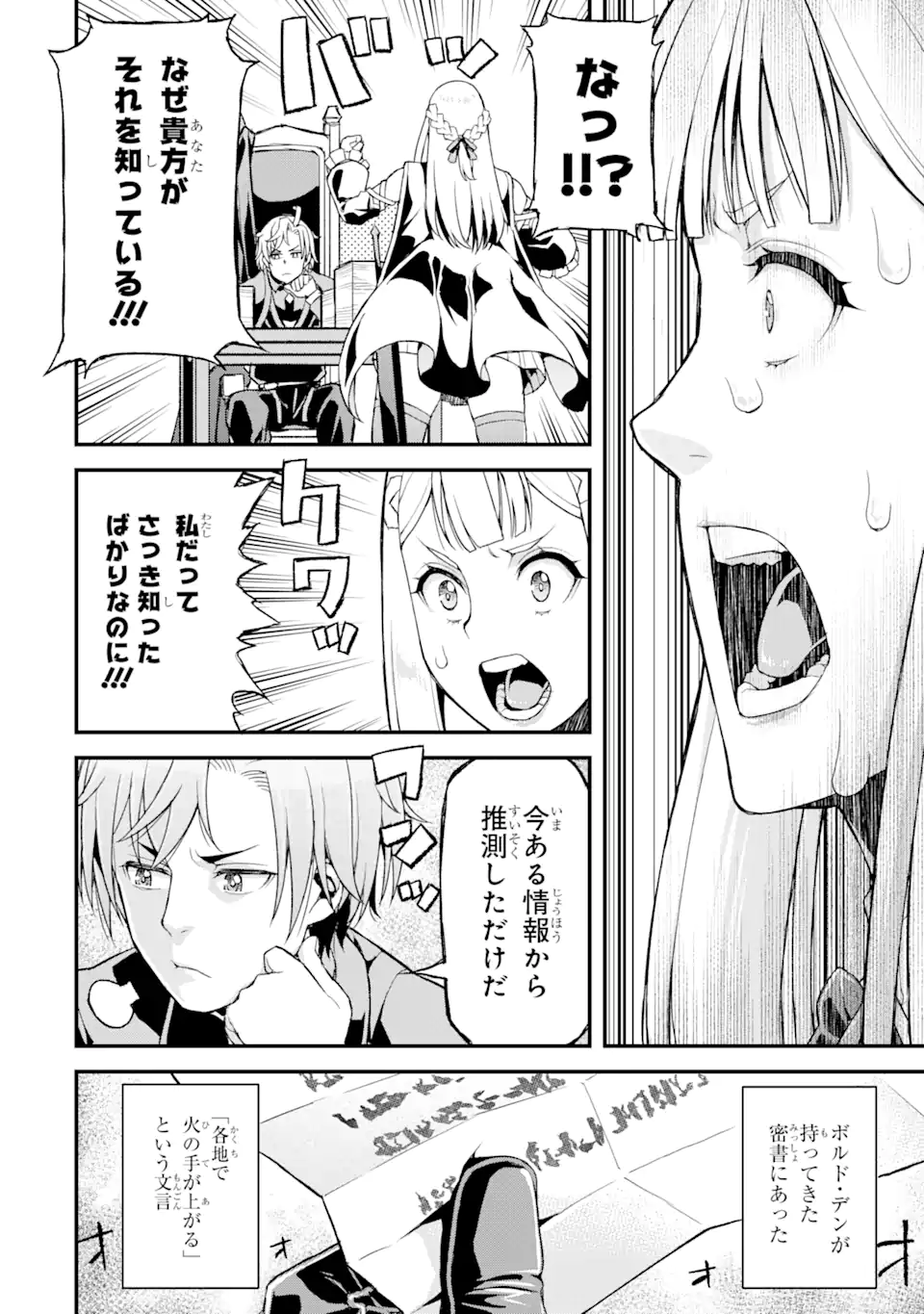 俺だけレベルが上がる世界で悪徳領主になっていた 第22話 - Page 16