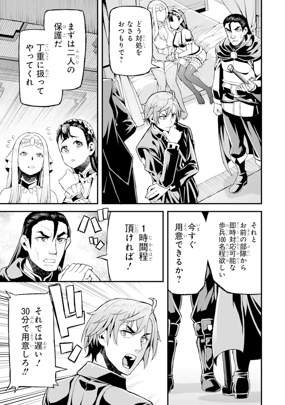 俺だけレベルが上がる世界で悪徳領主になっていた 第16話 - Page 3