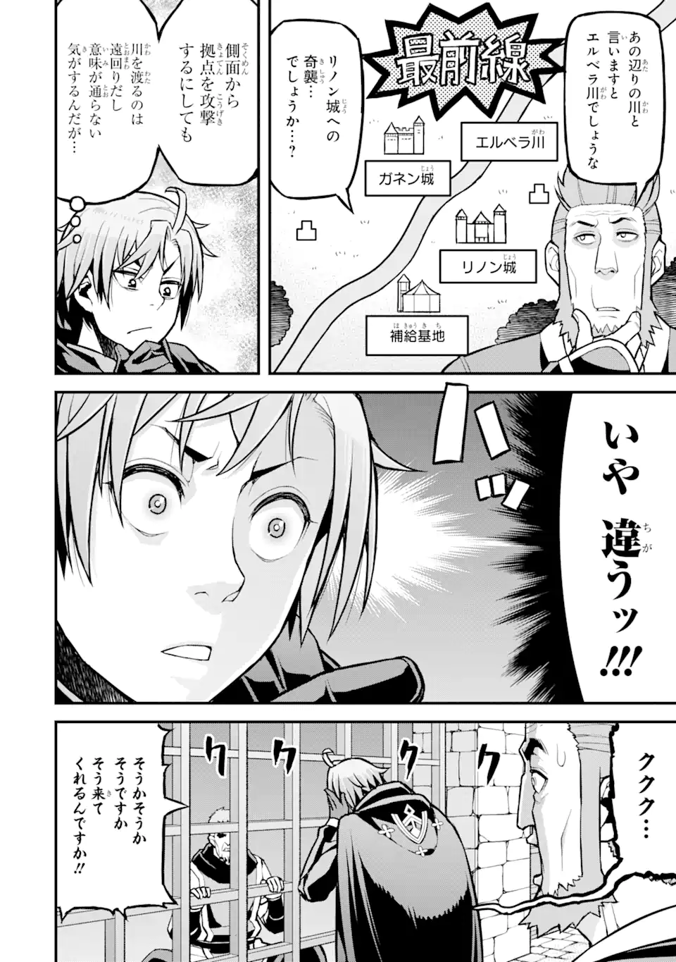 俺だけレベルが上がる世界で悪徳領主になっていた 第27話 - Page 14