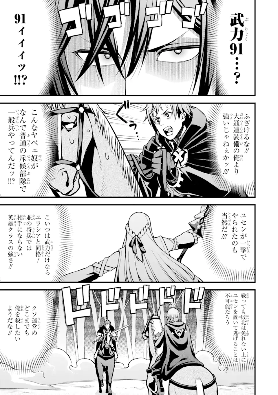 俺だけレベルが上がる世界で悪徳領主になっていた 第27話 - Page 3